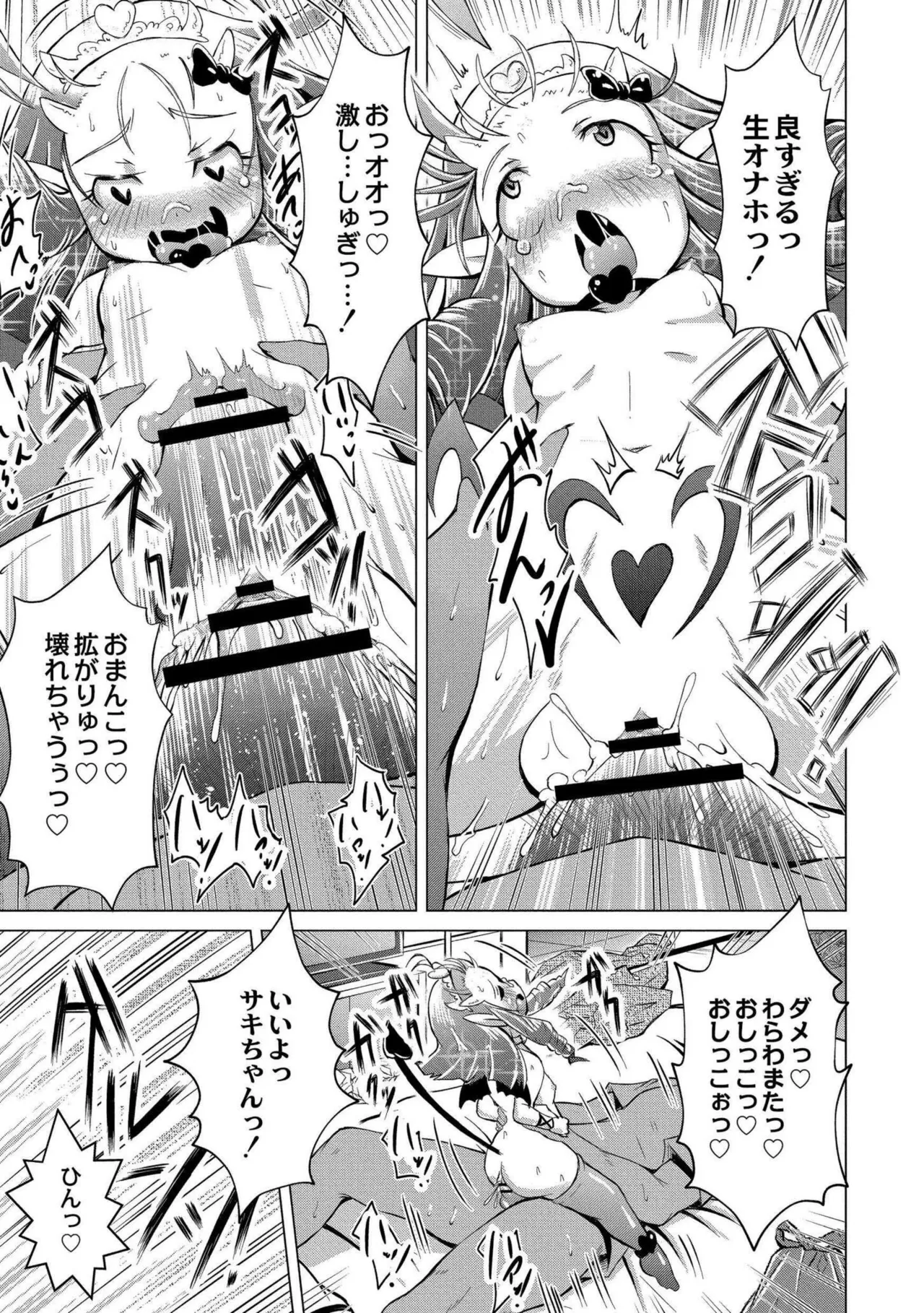 でみへるっ!~ぷにぷに異種族専門デリバリー風俗~ 25ページ
