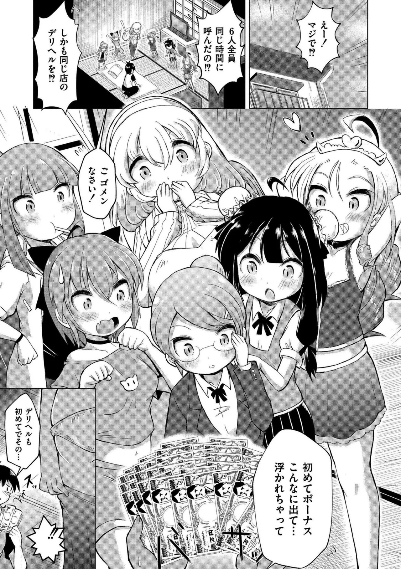 でみへるっ!~ぷにぷに異種族専門デリバリー風俗~ 3ページ