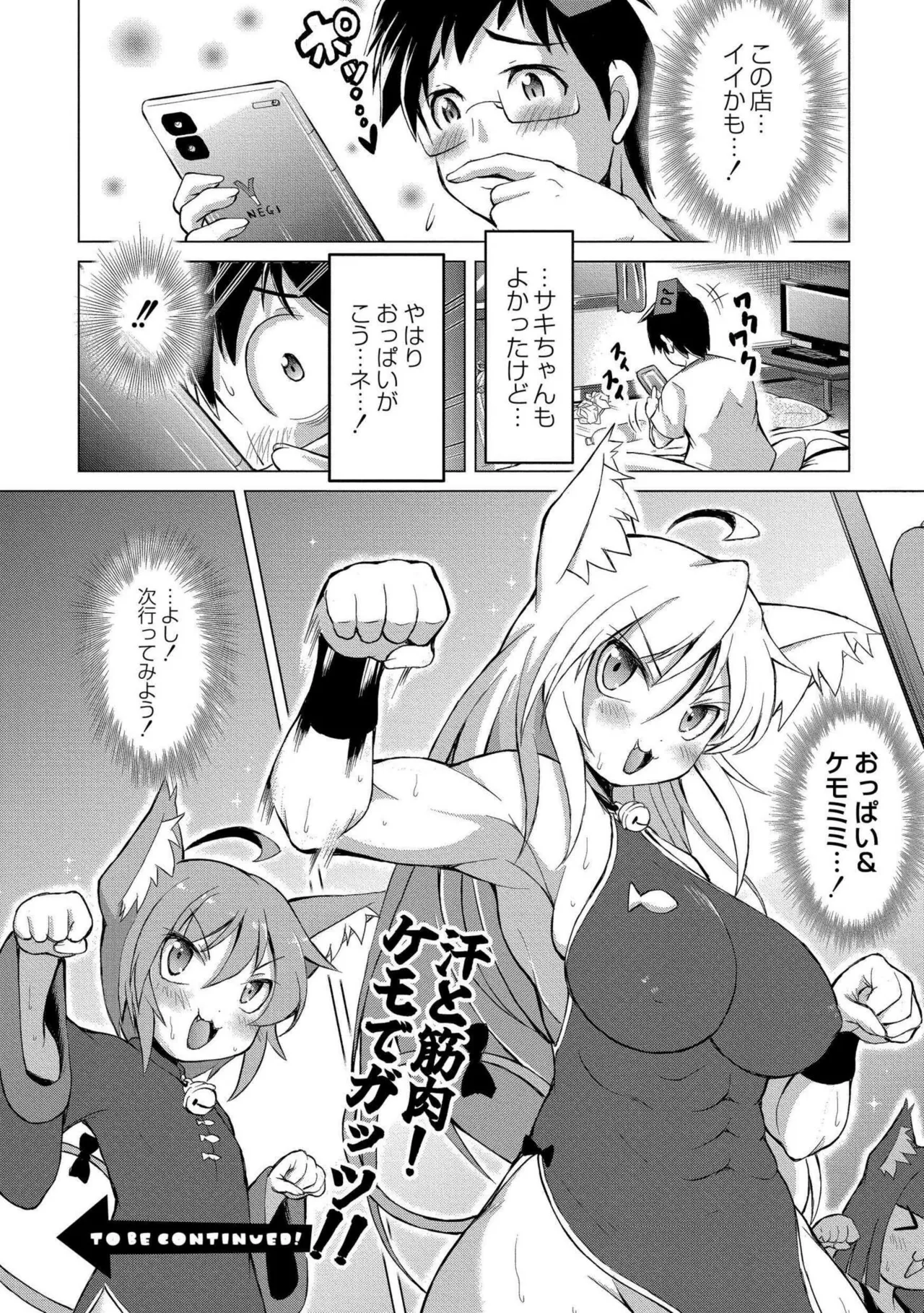 でみへるっ!~ぷにぷに異種族専門デリバリー風俗~ 30ページ