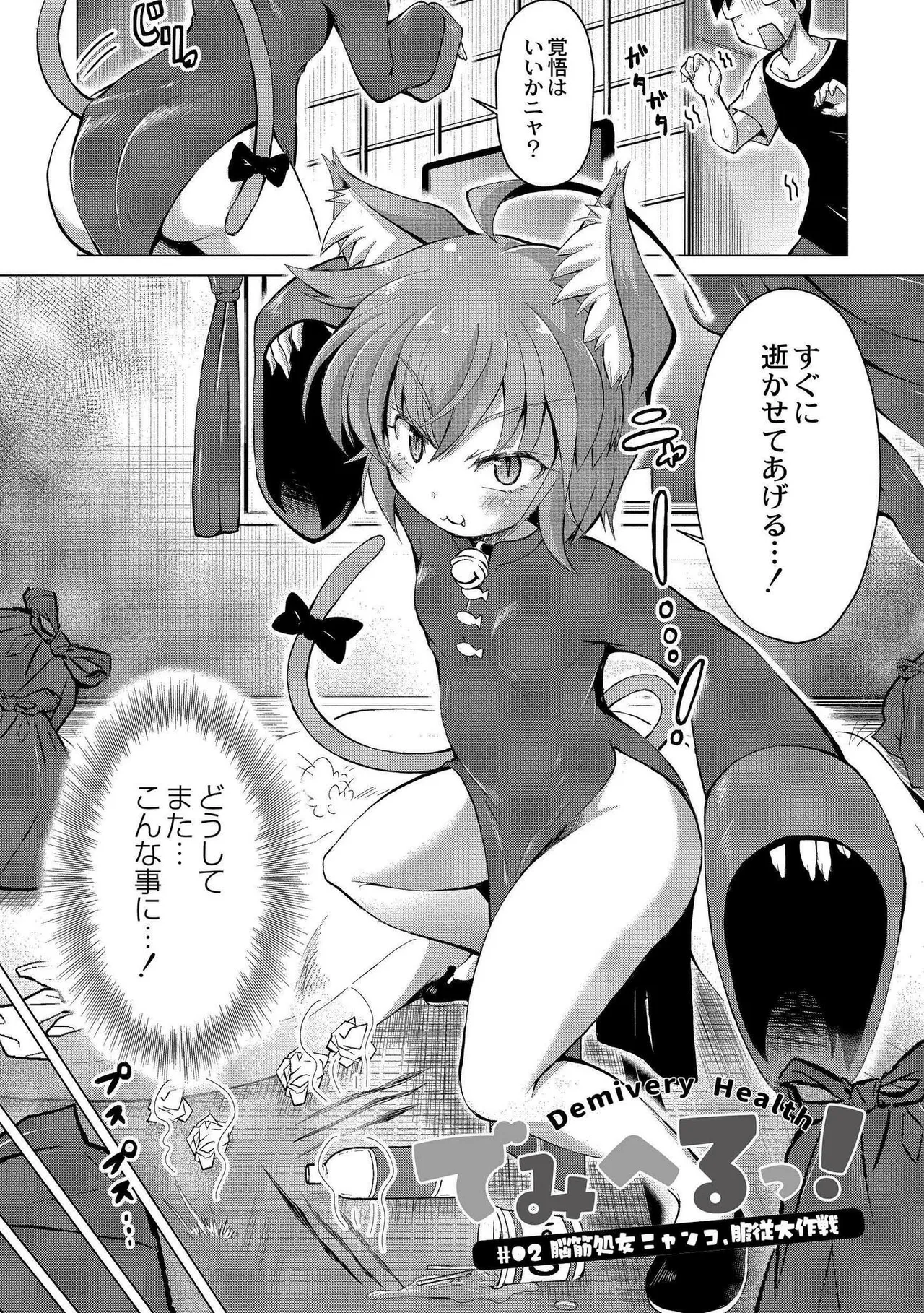でみへるっ!~ぷにぷに異種族専門デリバリー風俗~ 31ページ