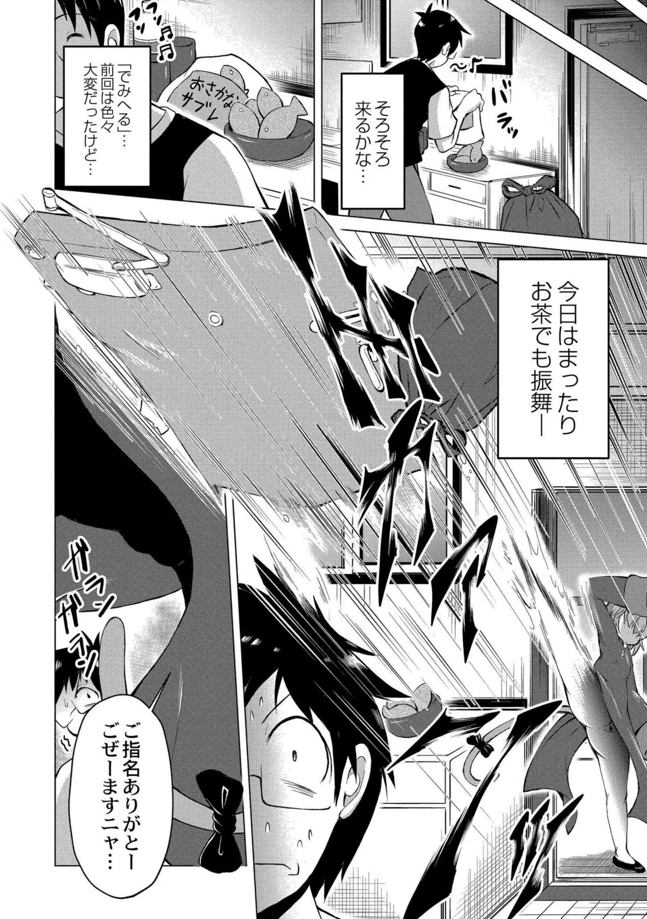でみへるっ!~ぷにぷに異種族専門デリバリー風俗~ 32ページ