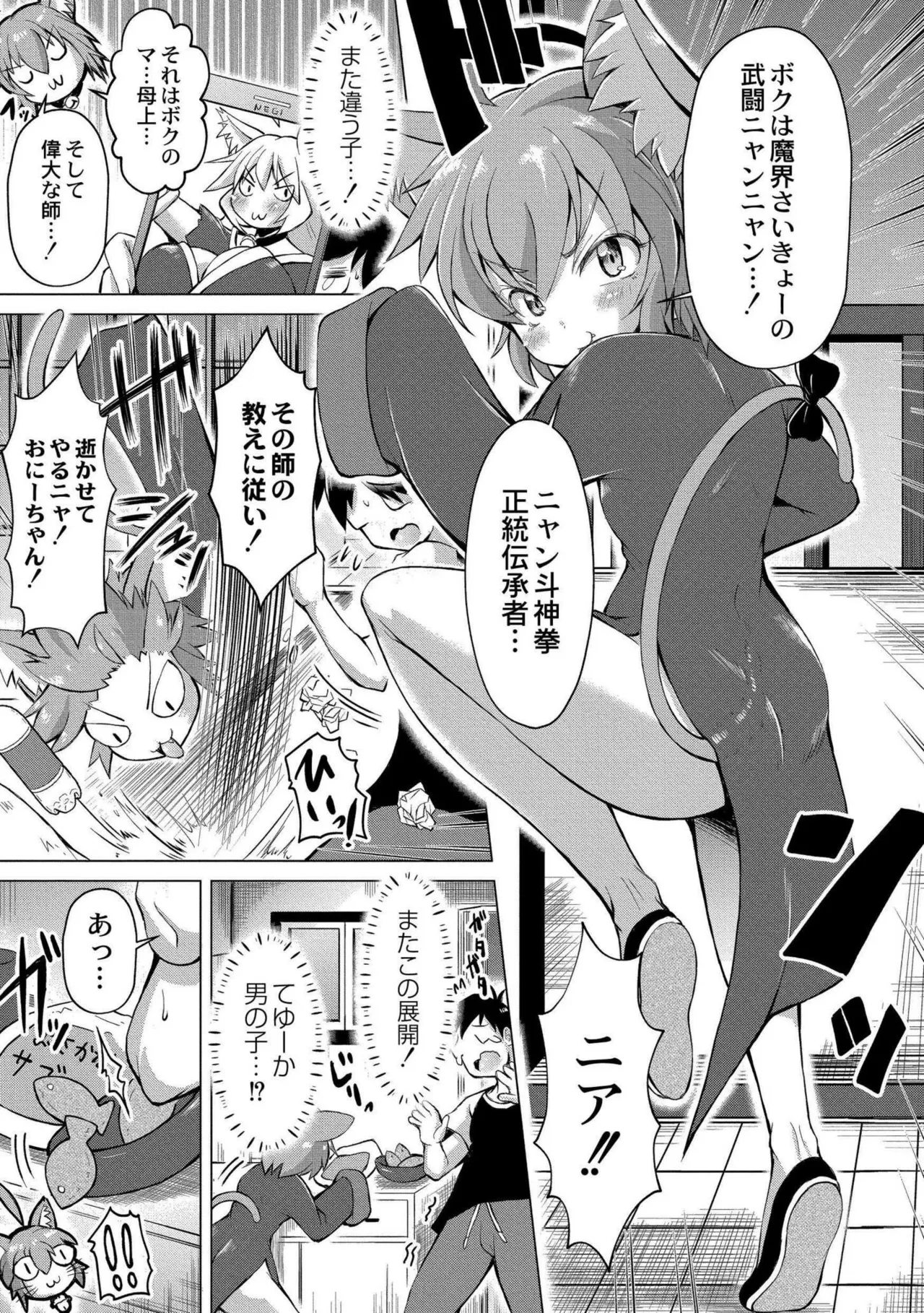 でみへるっ!~ぷにぷに異種族専門デリバリー風俗~ 33ページ