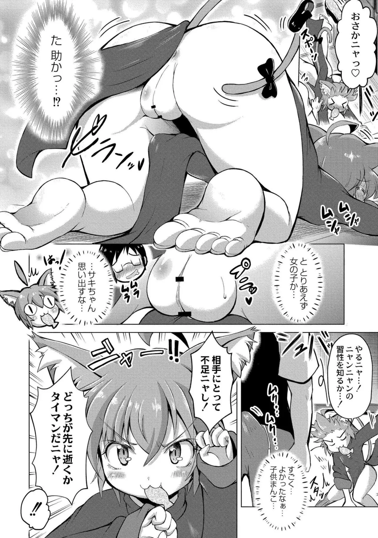 でみへるっ!~ぷにぷに異種族専門デリバリー風俗~ 34ページ