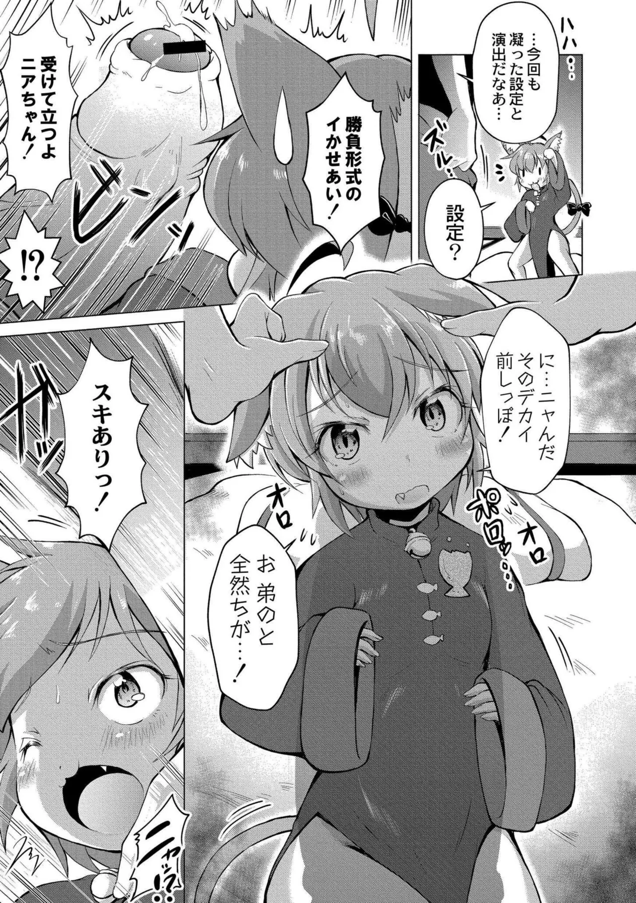 でみへるっ!~ぷにぷに異種族専門デリバリー風俗~ 35ページ