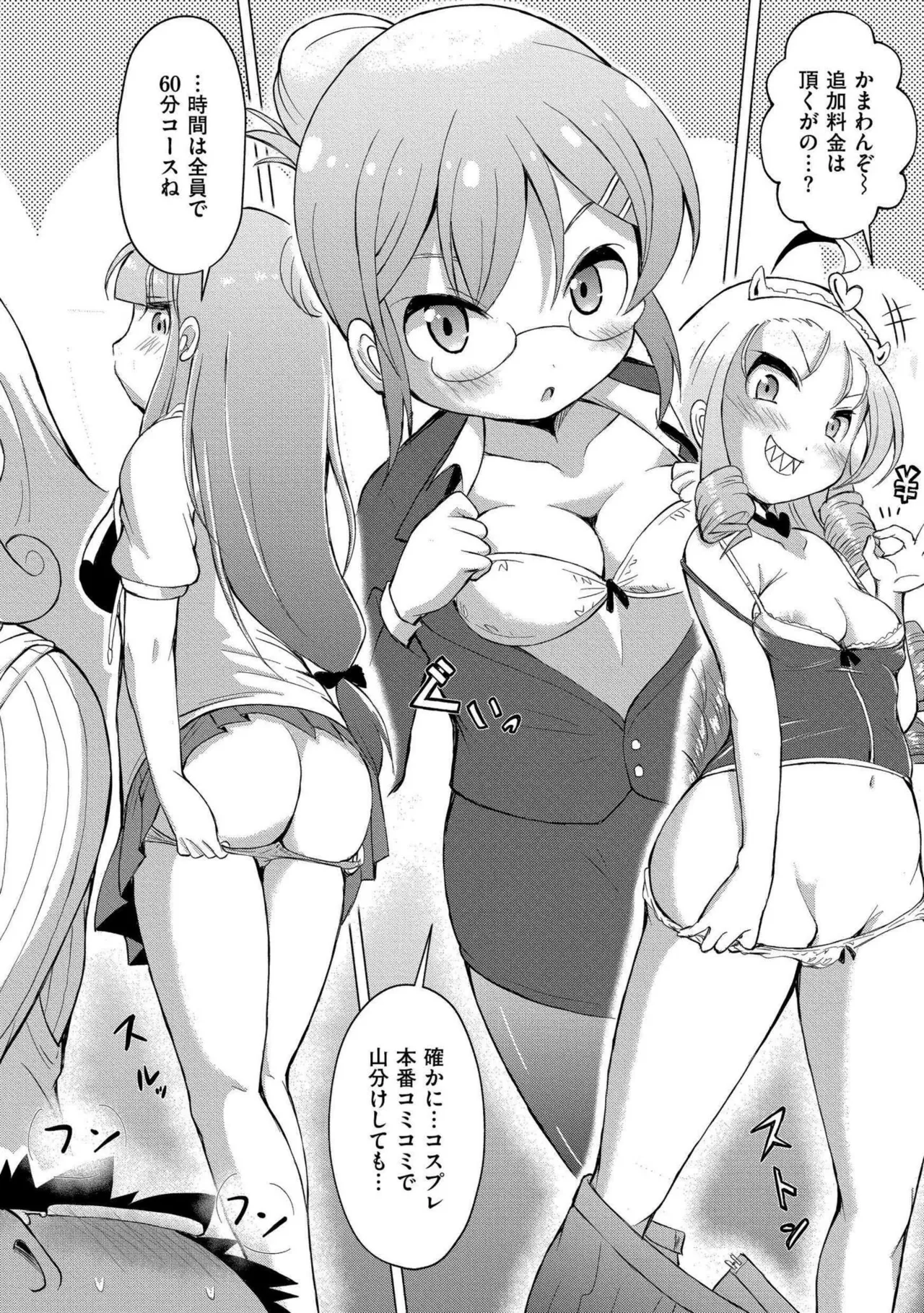 でみへるっ!~ぷにぷに異種族専門デリバリー風俗~ 4ページ