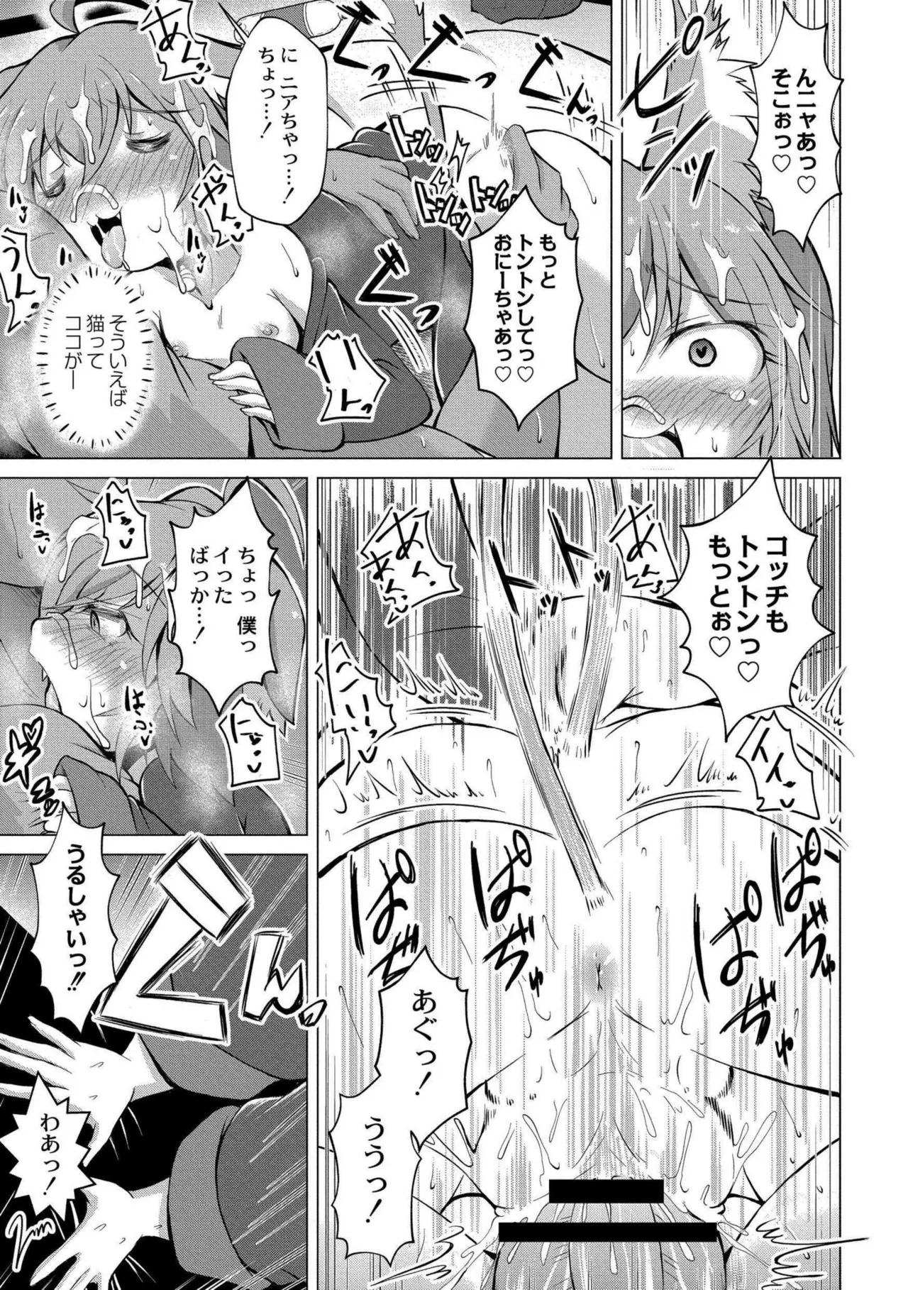 でみへるっ!~ぷにぷに異種族専門デリバリー風俗~ 49ページ
