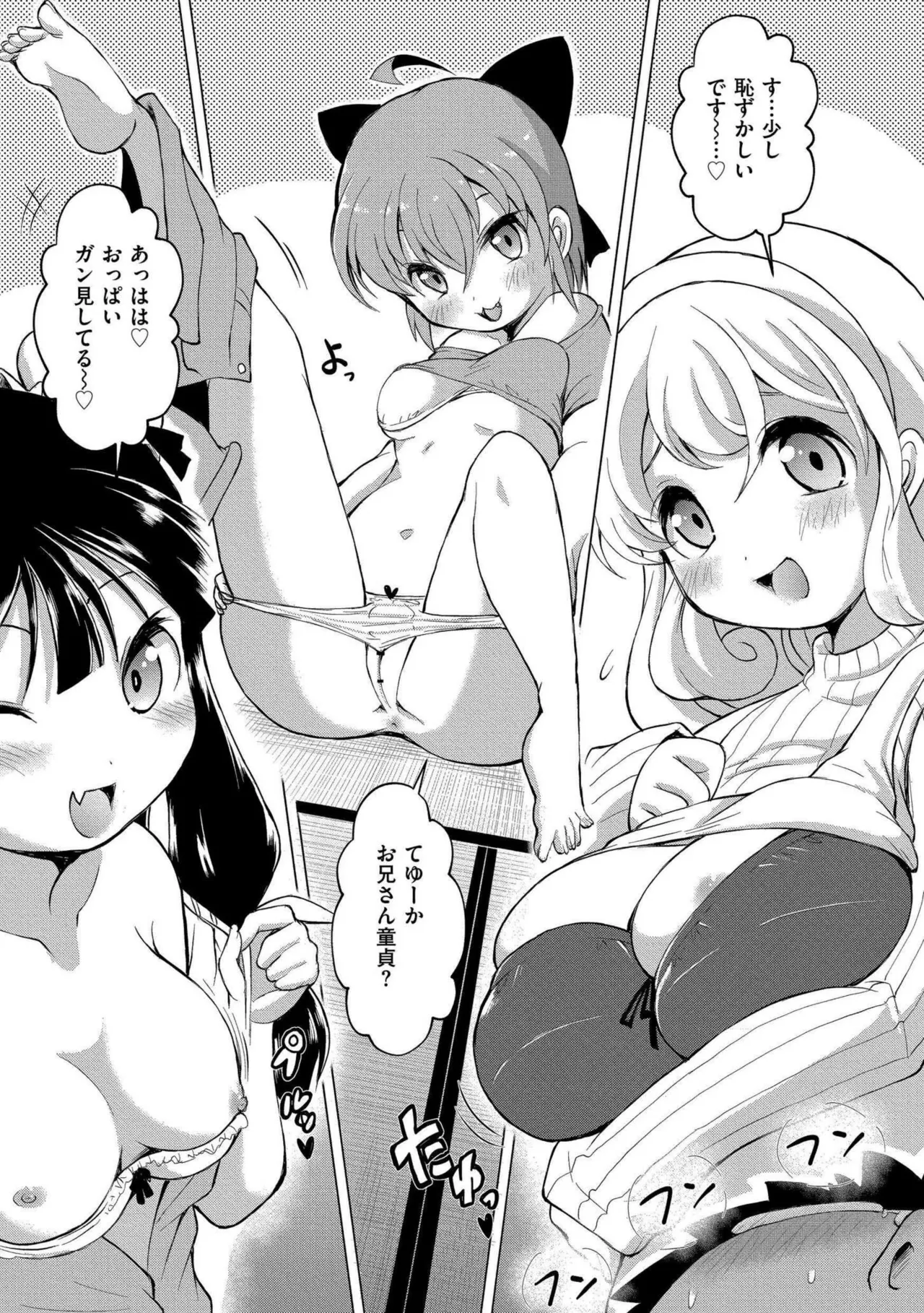 でみへるっ!~ぷにぷに異種族専門デリバリー風俗~ 5ページ