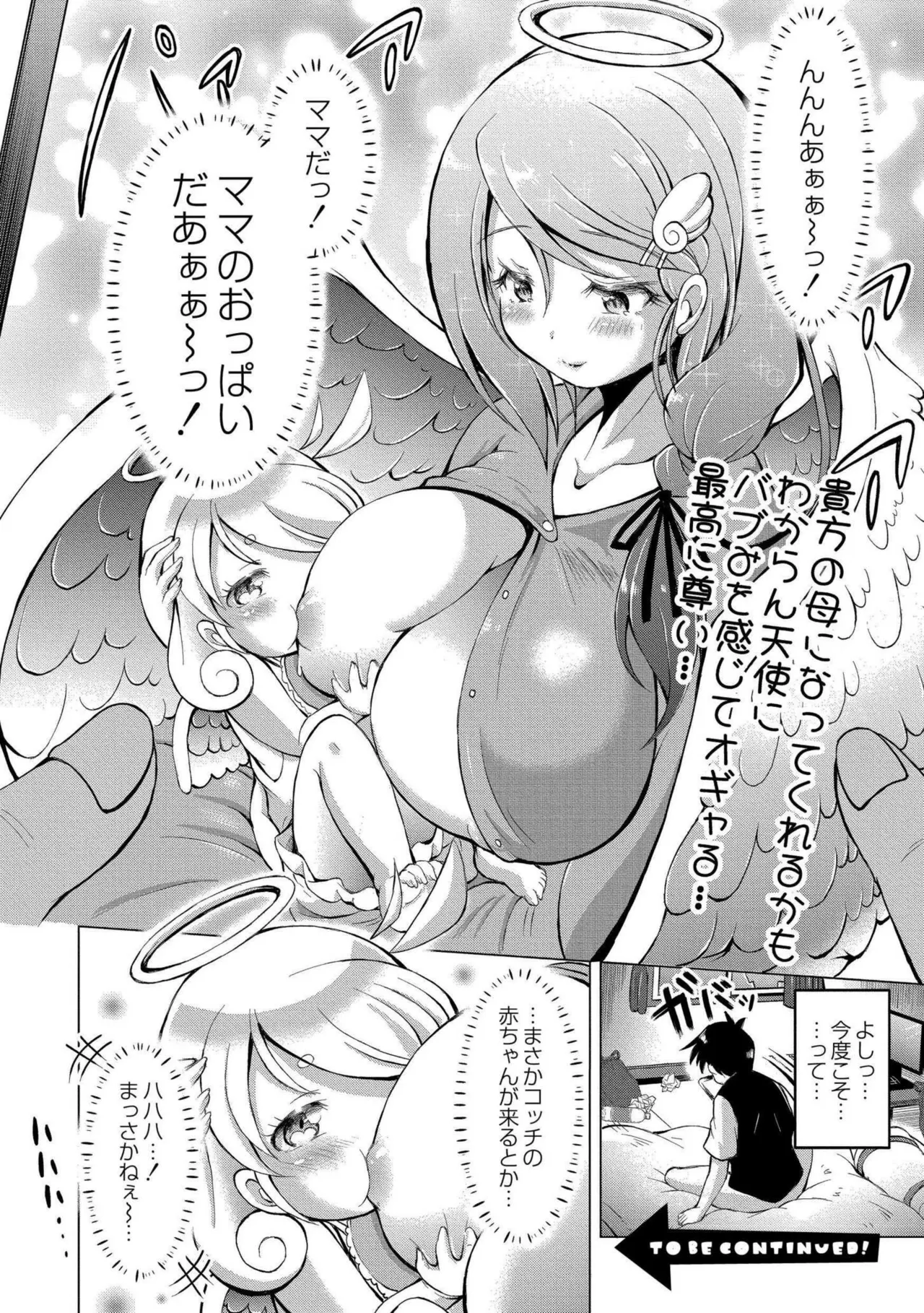 でみへるっ!~ぷにぷに異種族専門デリバリー風俗~ 56ページ