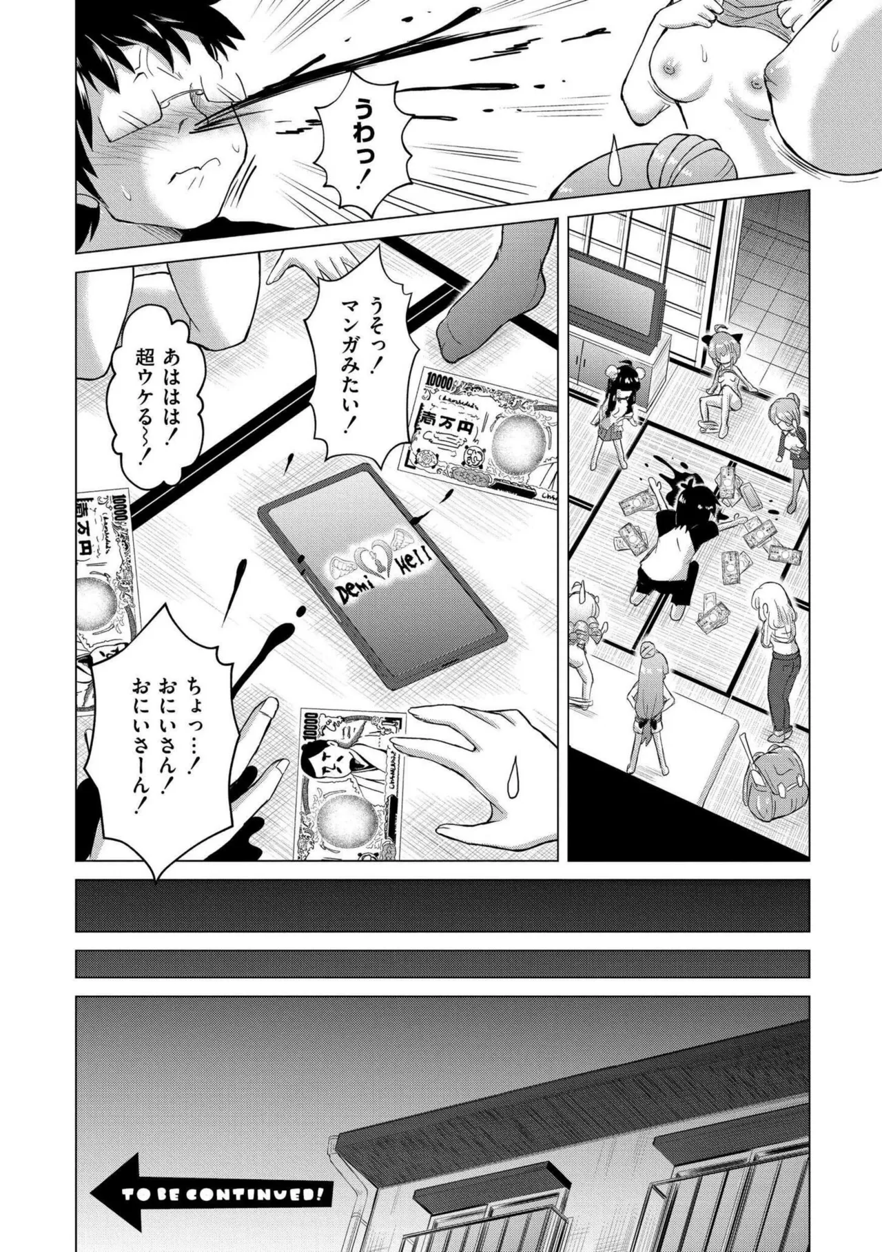 でみへるっ!~ぷにぷに異種族専門デリバリー風俗~ 6ページ