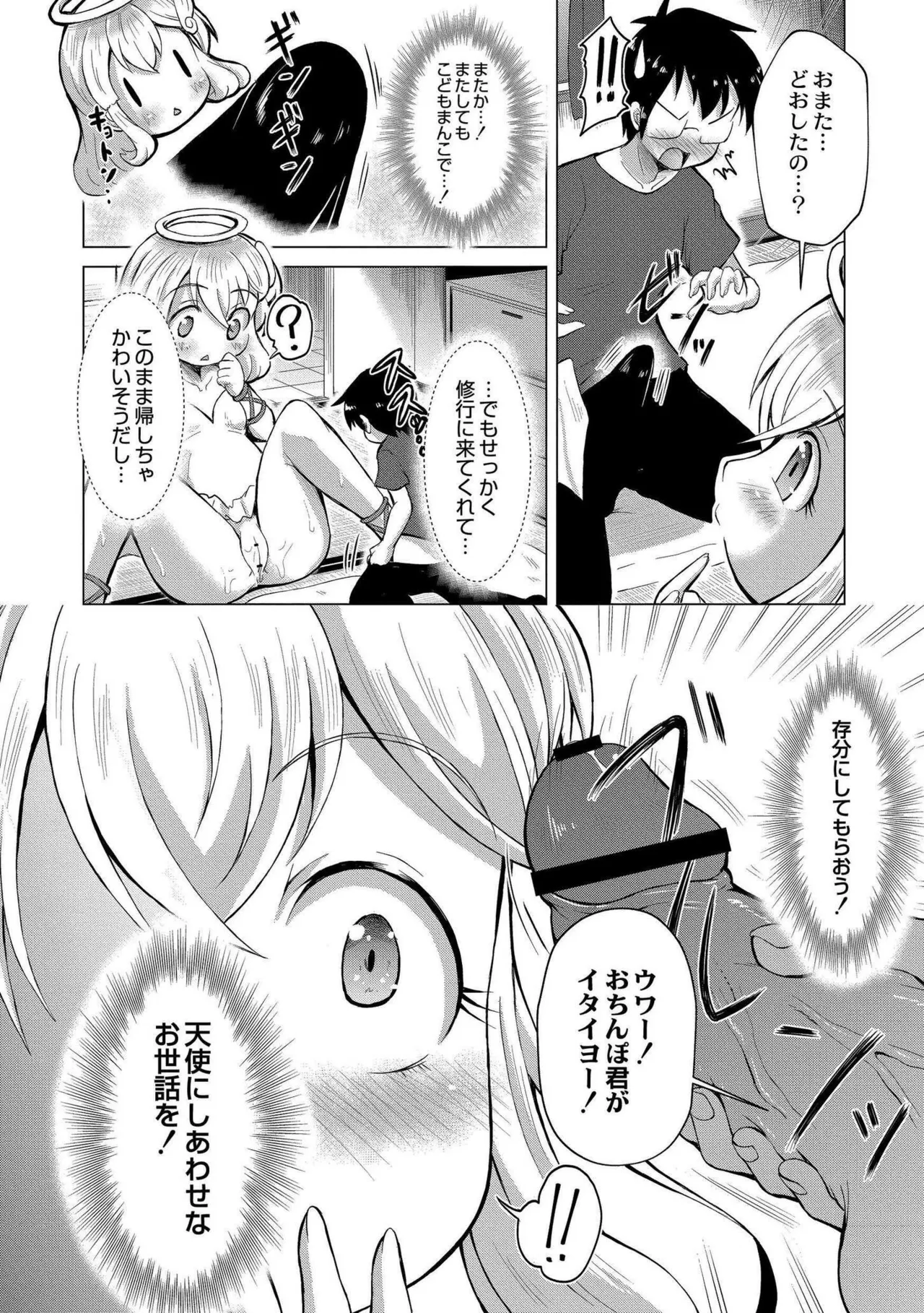 でみへるっ!~ぷにぷに異種族専門デリバリー風俗~ 66ページ