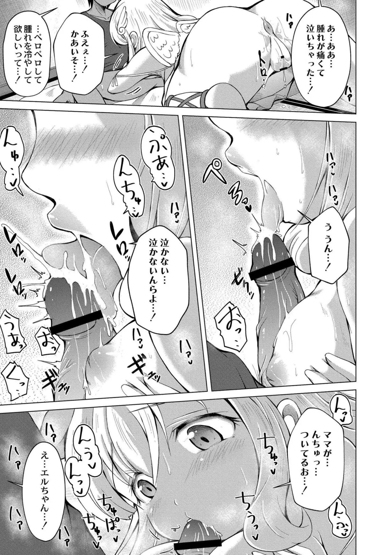 でみへるっ!~ぷにぷに異種族専門デリバリー風俗~ 69ページ