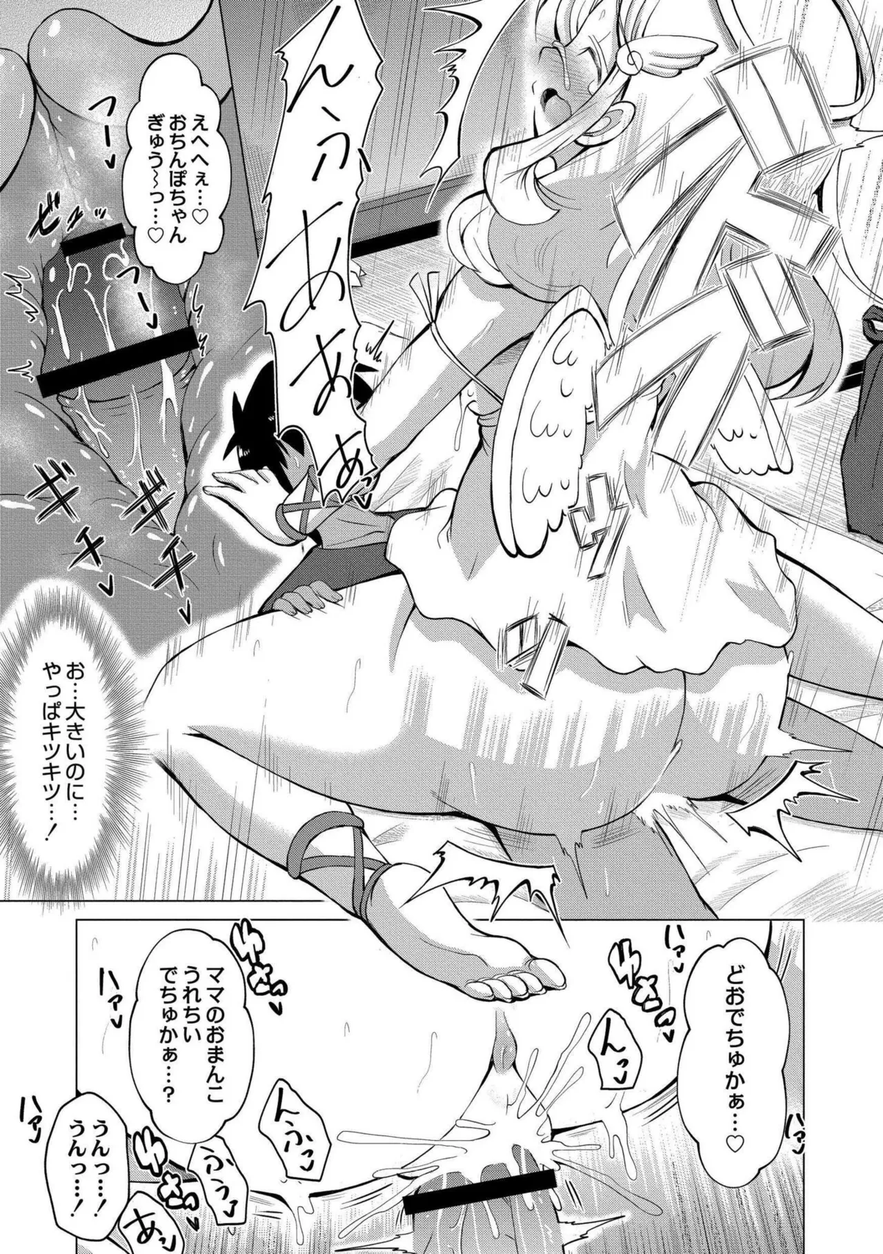 でみへるっ!~ぷにぷに異種族専門デリバリー風俗~ 77ページ