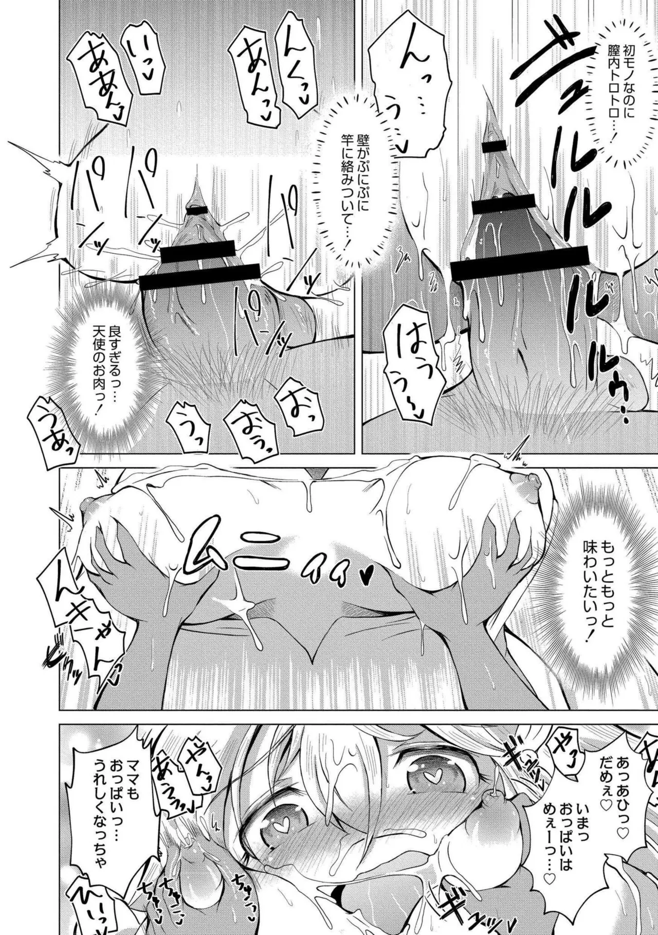 でみへるっ!~ぷにぷに異種族専門デリバリー風俗~ 78ページ