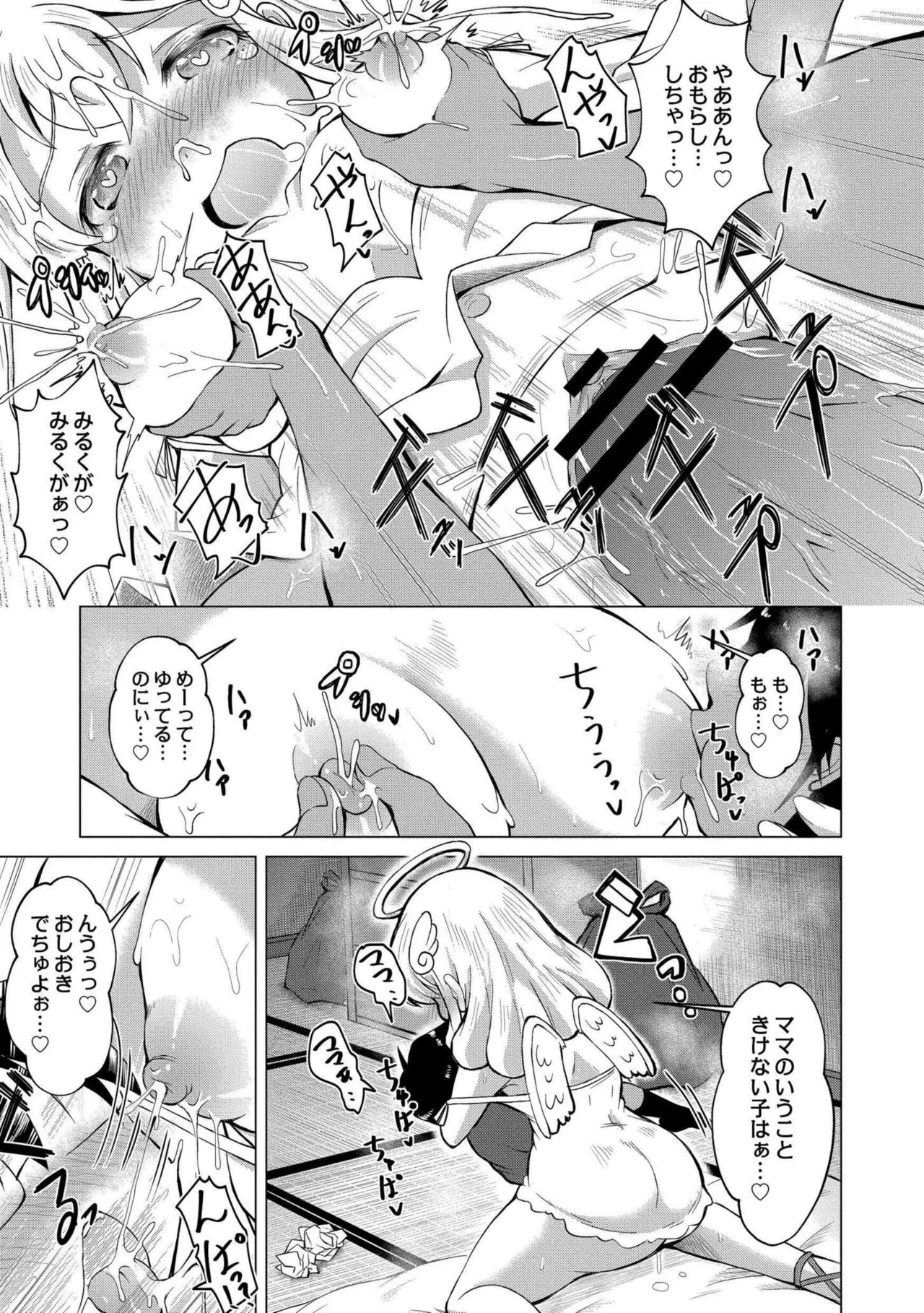 でみへるっ!~ぷにぷに異種族専門デリバリー風俗~ 79ページ