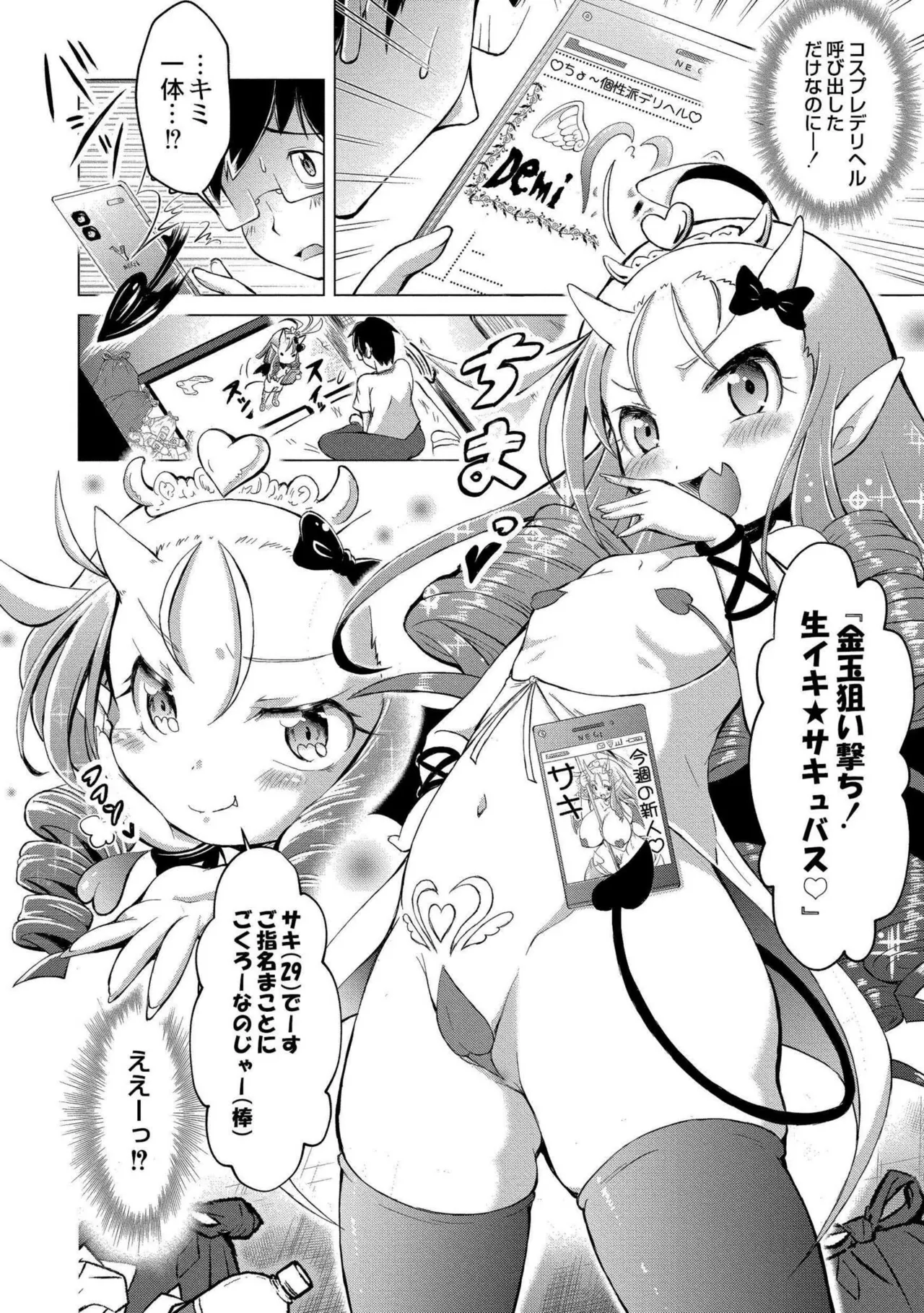 でみへるっ!~ぷにぷに異種族専門デリバリー風俗~ 8ページ