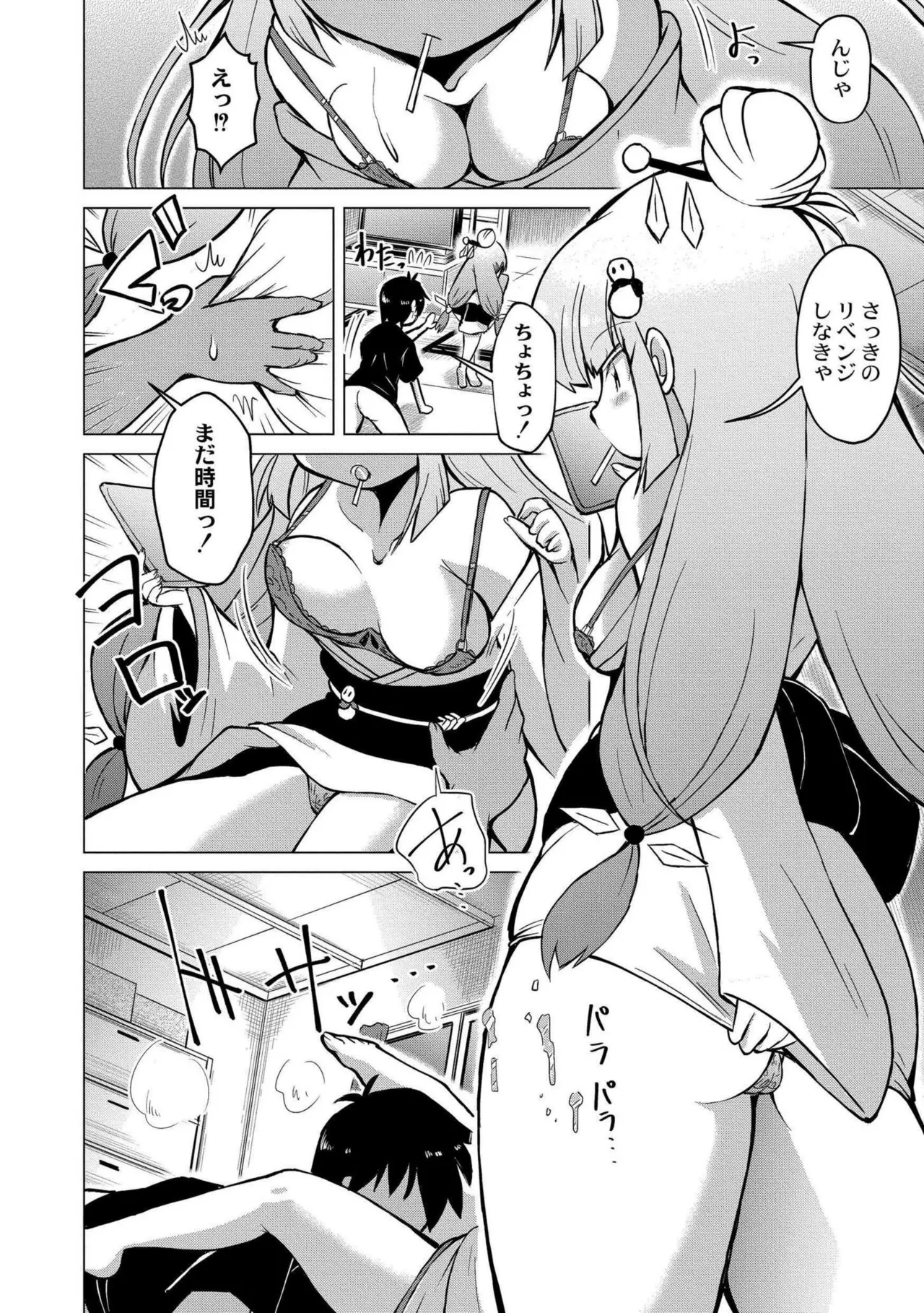 でみへるっ!~ぷにぷに異種族専門デリバリー風俗~ 92ページ