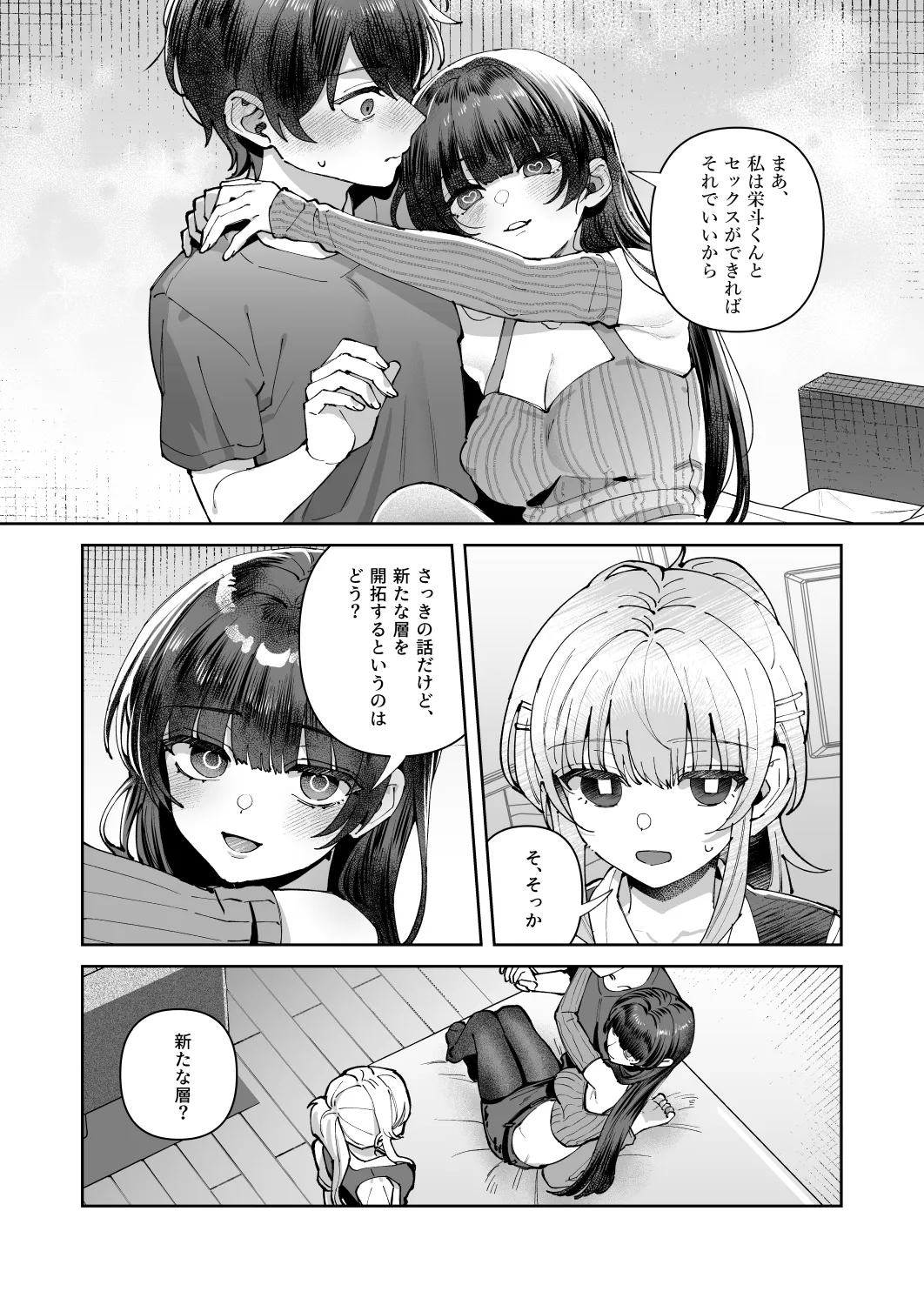 君と秘密のアップロード3 10ページ