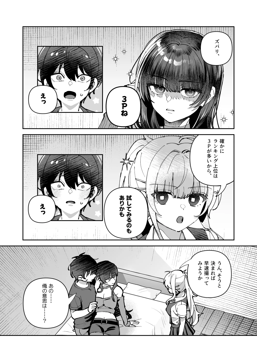 君と秘密のアップロード3 11ページ