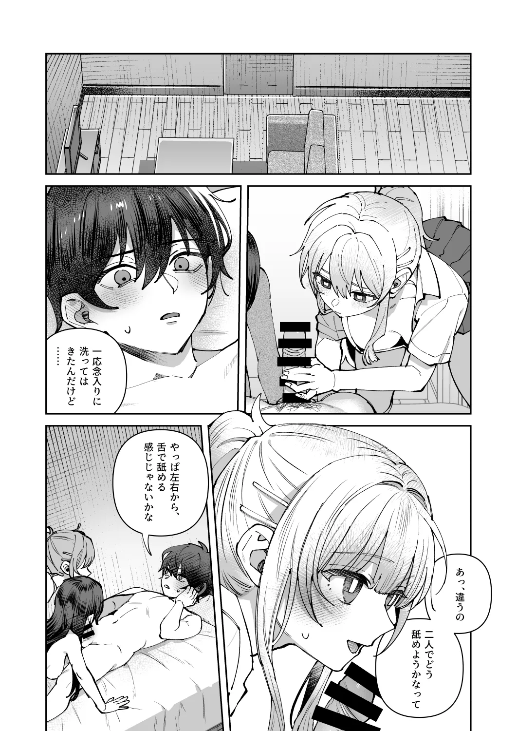 君と秘密のアップロード3 12ページ