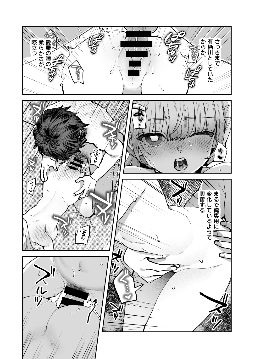 君と秘密のアップロード3 16ページ