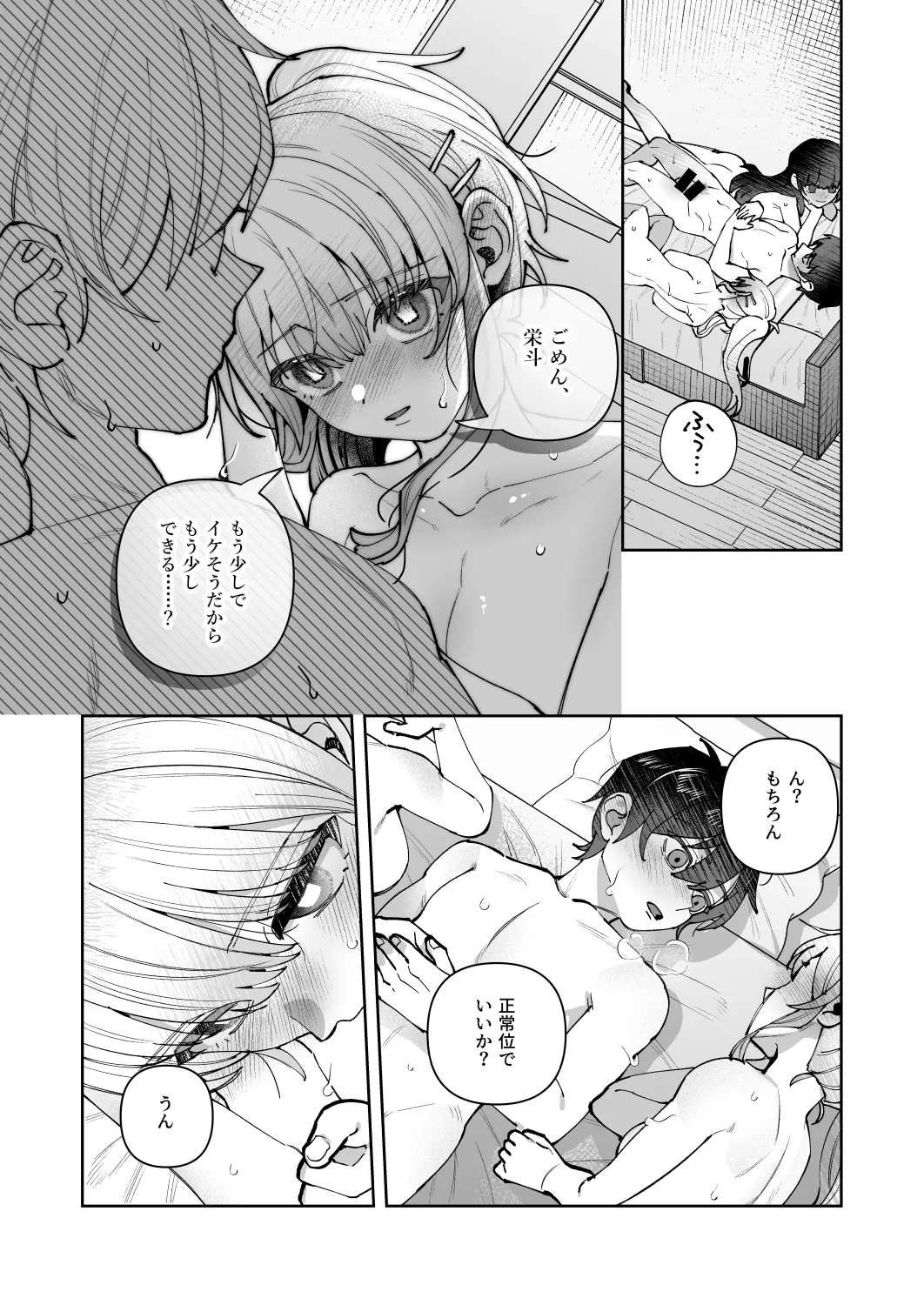 君と秘密のアップロード3 20ページ