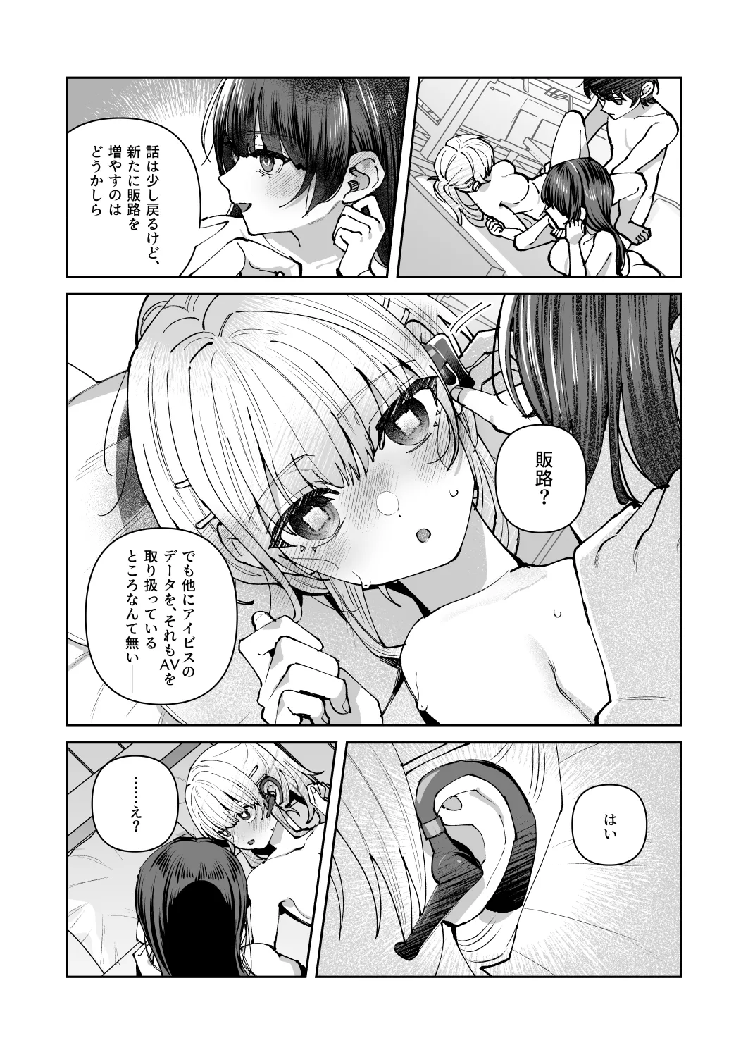 君と秘密のアップロード3 21ページ
