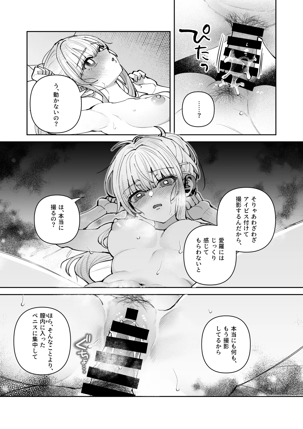 君と秘密のアップロード3 23ページ