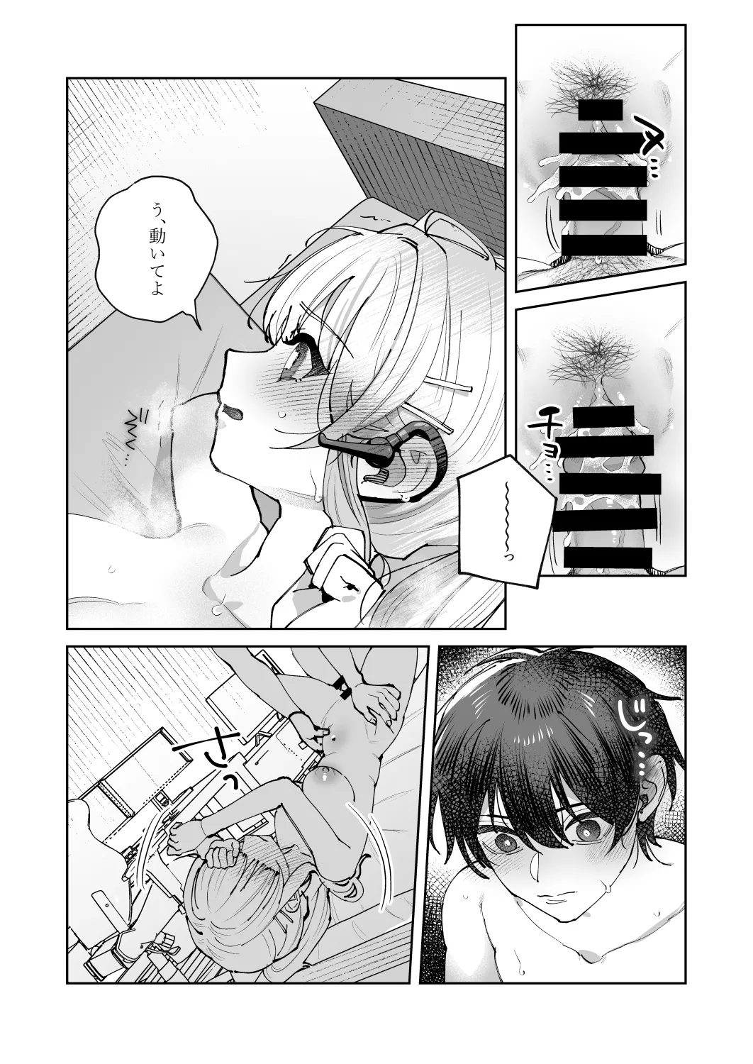 君と秘密のアップロード3 24ページ