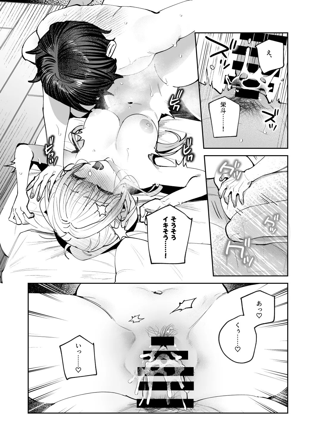 君と秘密のアップロード3 30ページ