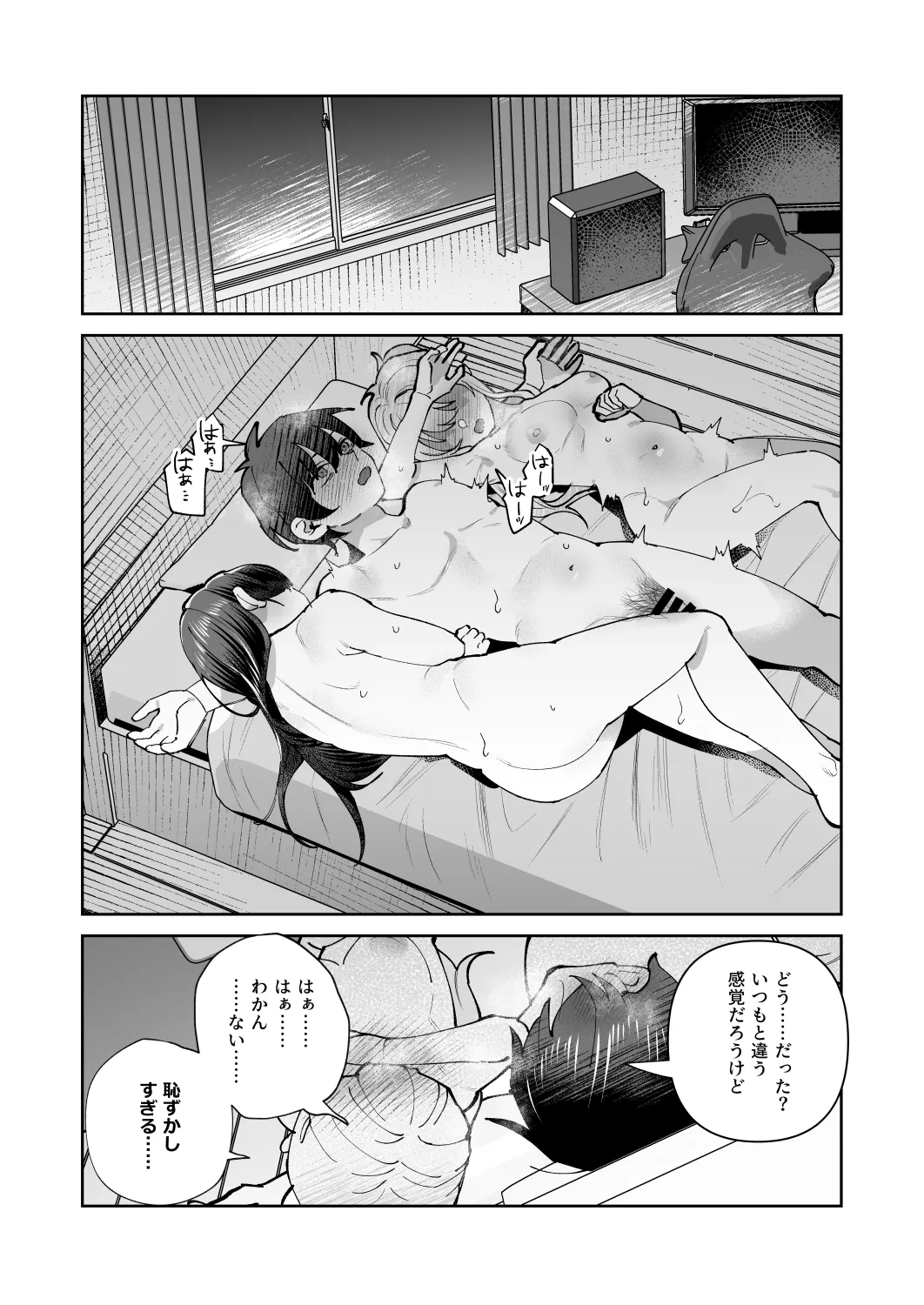 君と秘密のアップロード3 32ページ