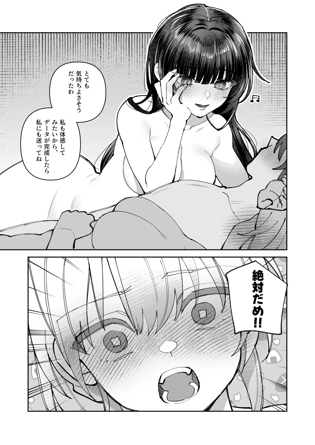 君と秘密のアップロード3 33ページ