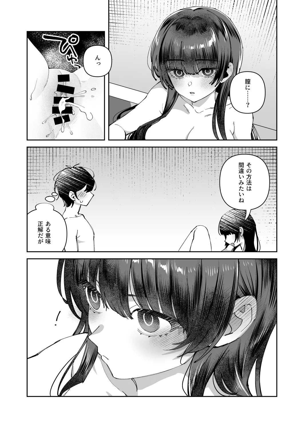 君と秘密のアップロード3 4ページ
