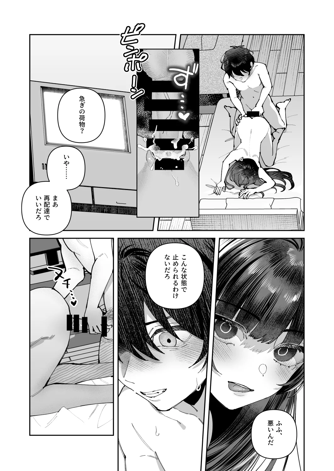 君と秘密のアップロード3 6ページ
