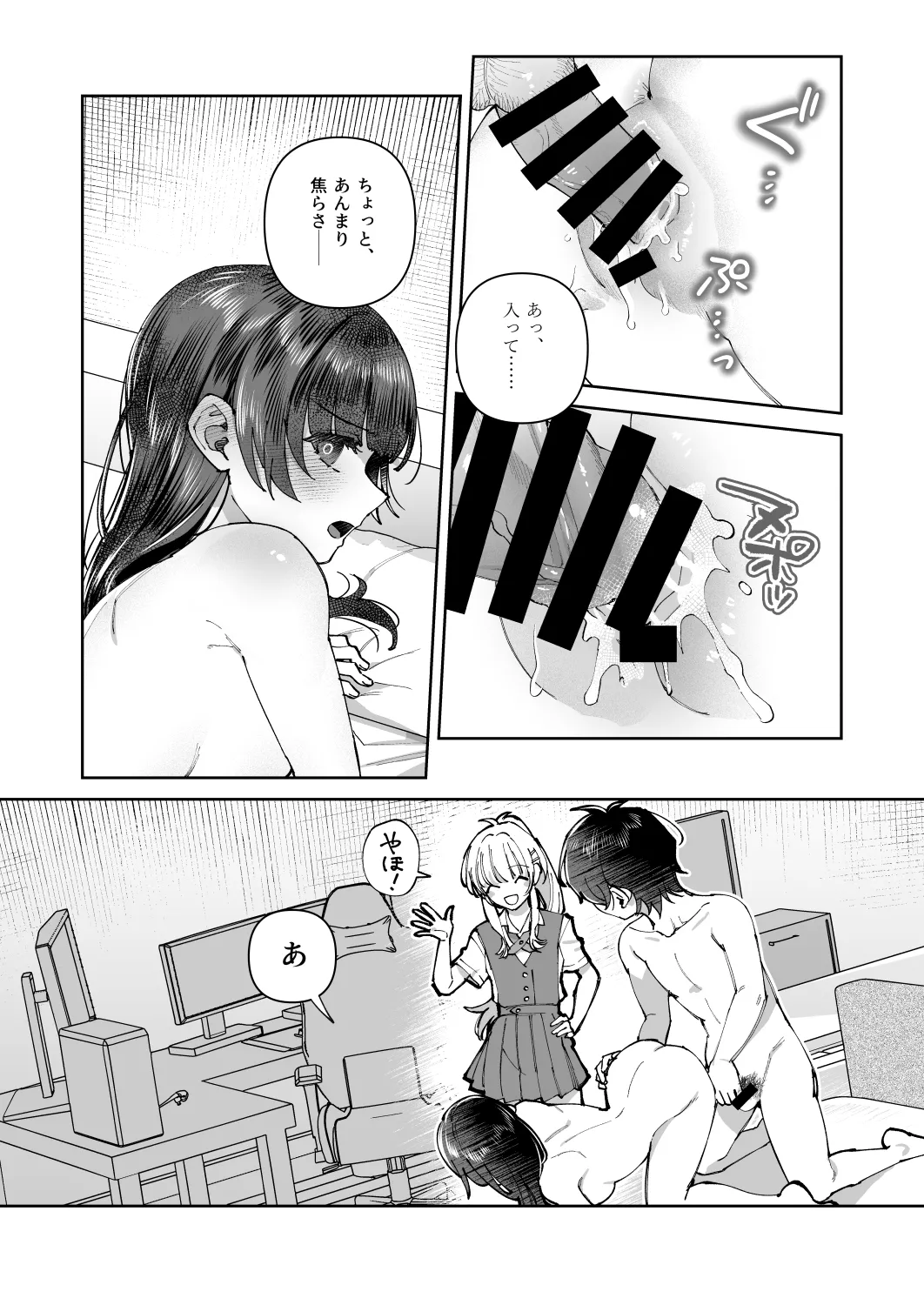 君と秘密のアップロード3 7ページ