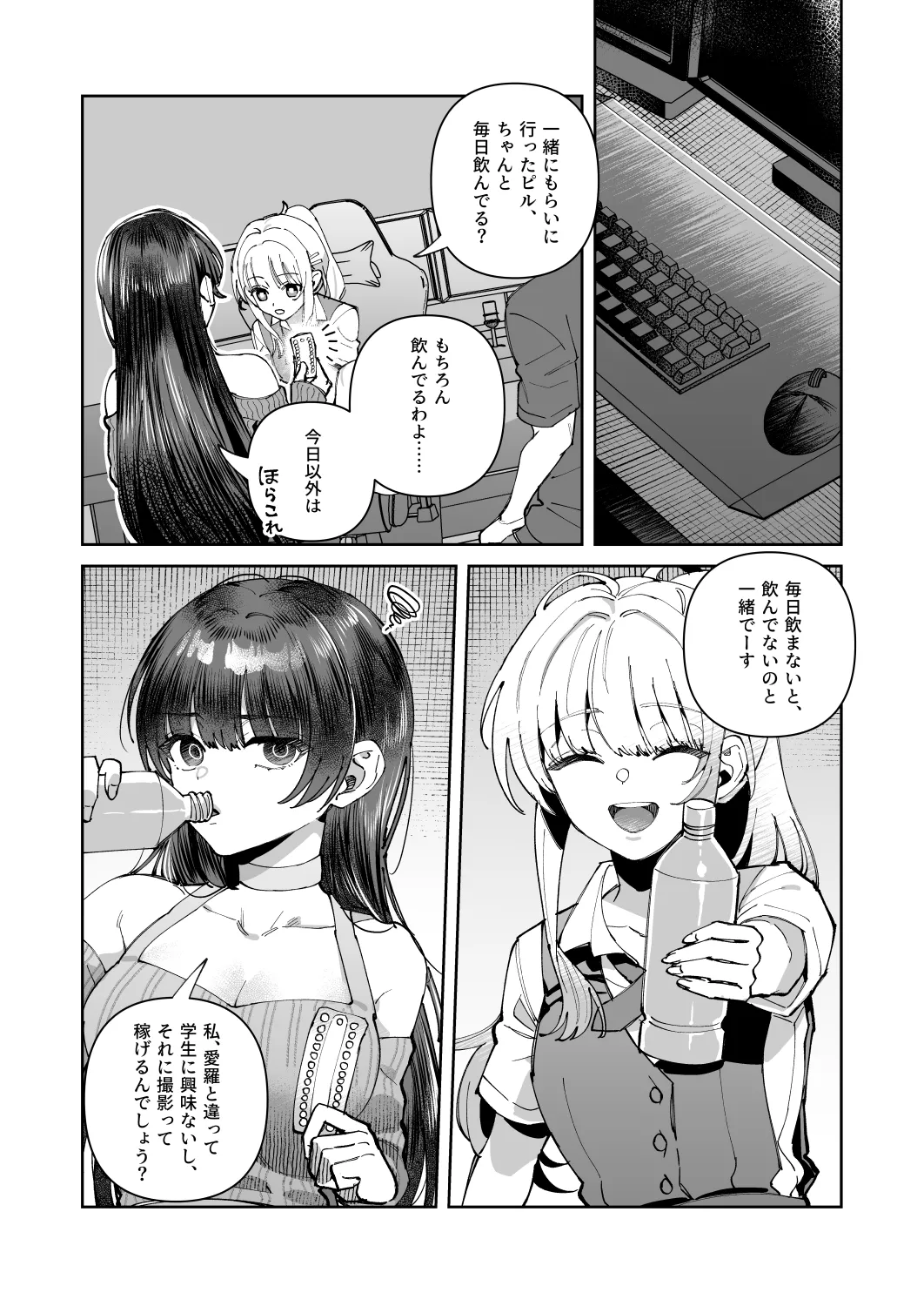 君と秘密のアップロード3 8ページ
