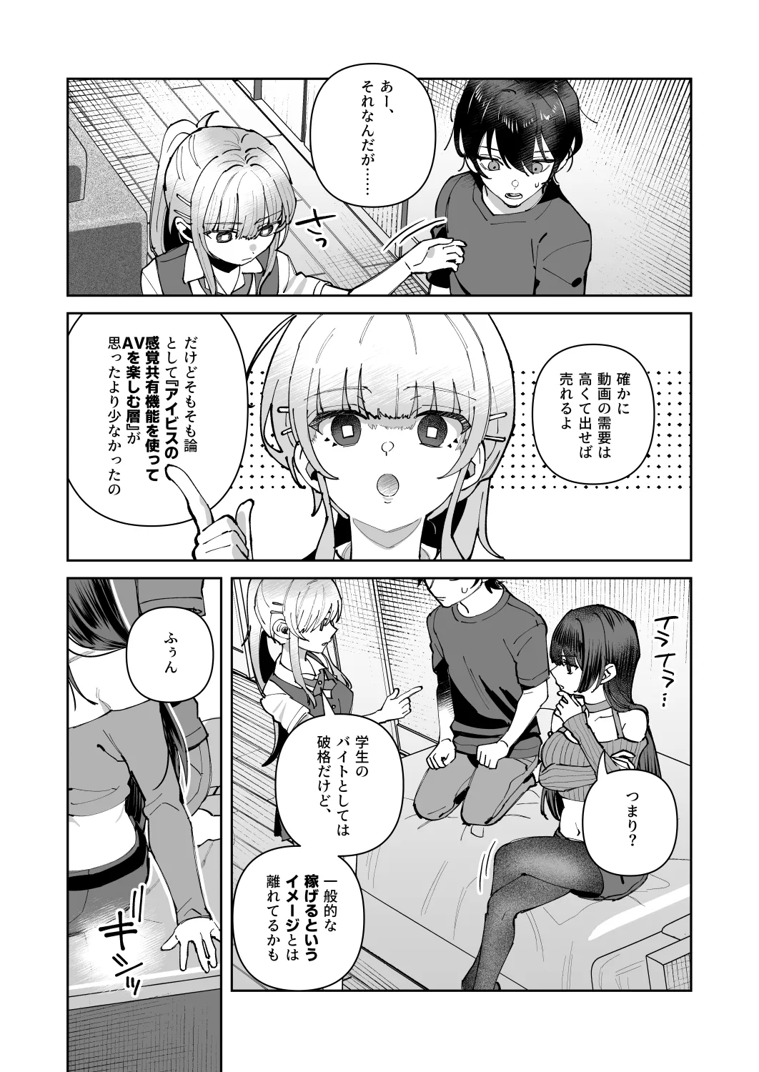 君と秘密のアップロード3 9ページ