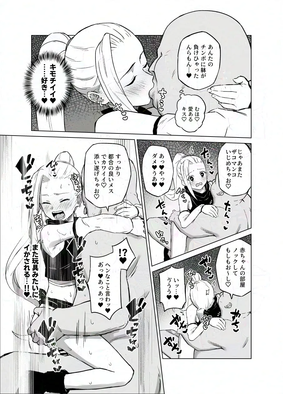 スケベ呪印と山中いの 3ページ