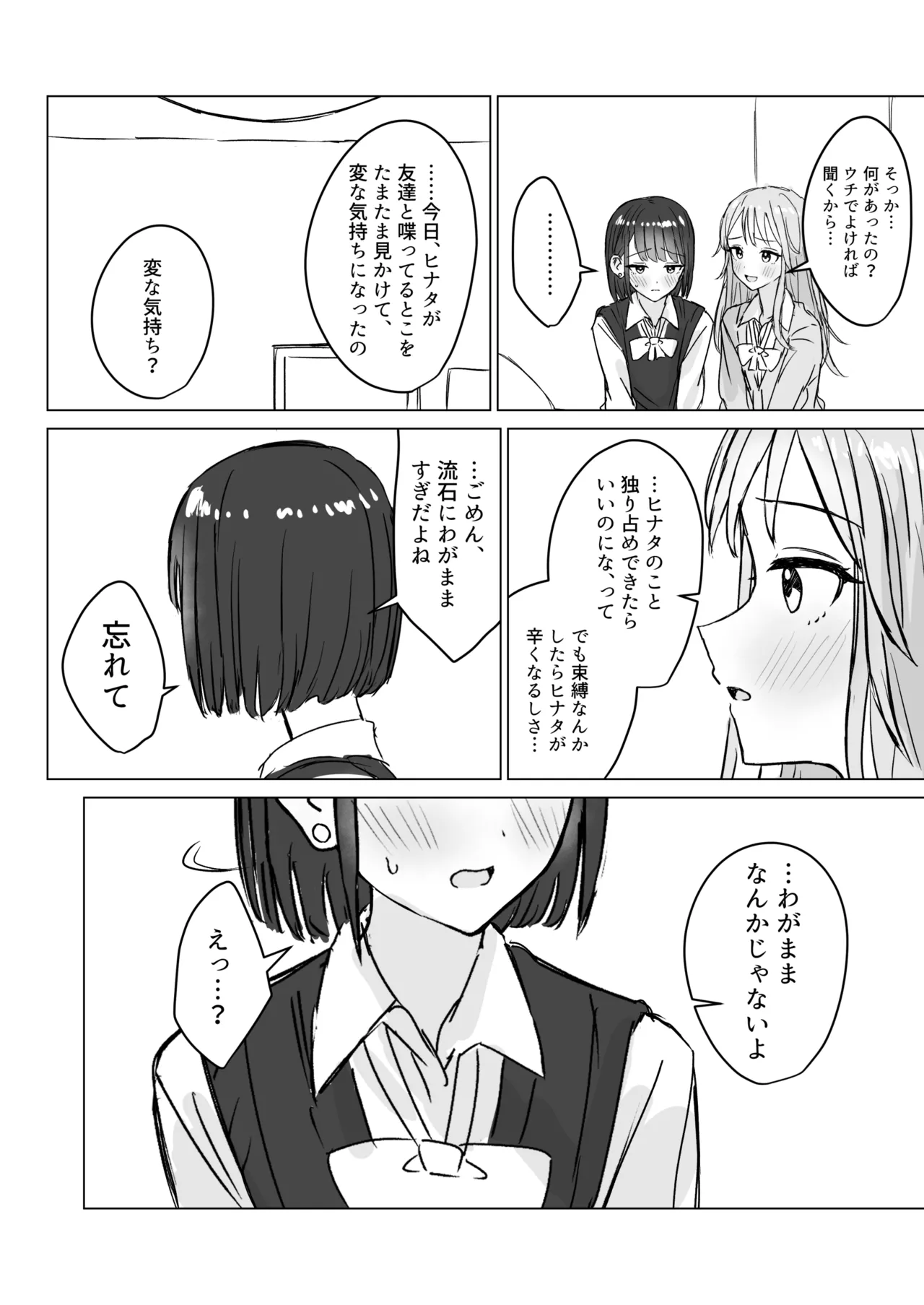 私の初めての彼女 10ページ