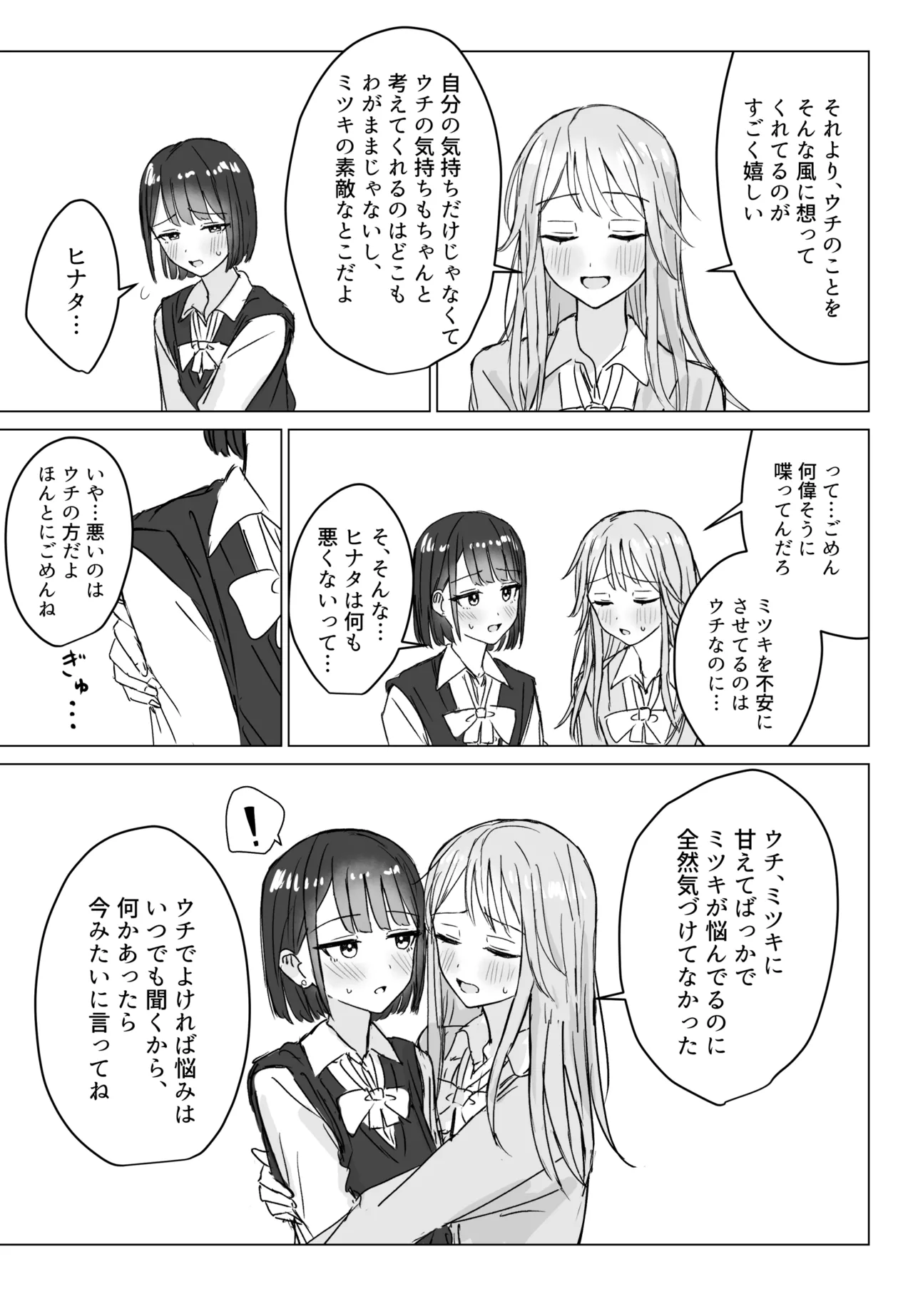 私の初めての彼女 11ページ