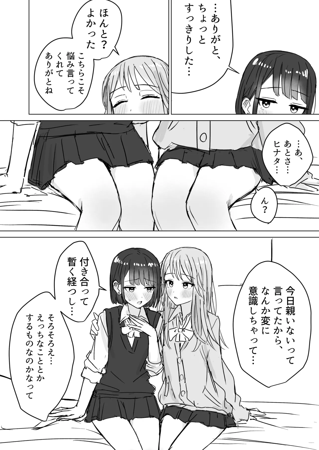 私の初めての彼女 12ページ