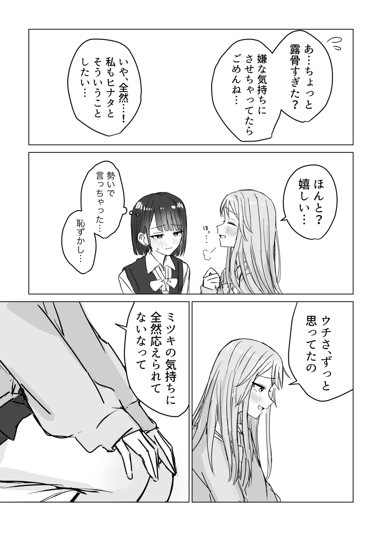 私の初めての彼女 13ページ