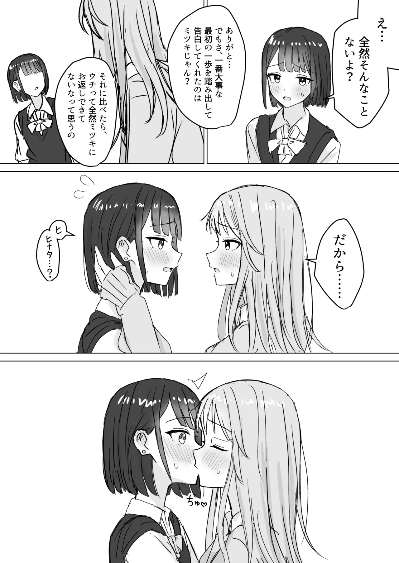 私の初めての彼女 14ページ