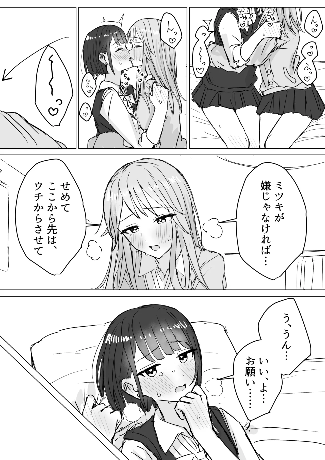 私の初めての彼女 15ページ