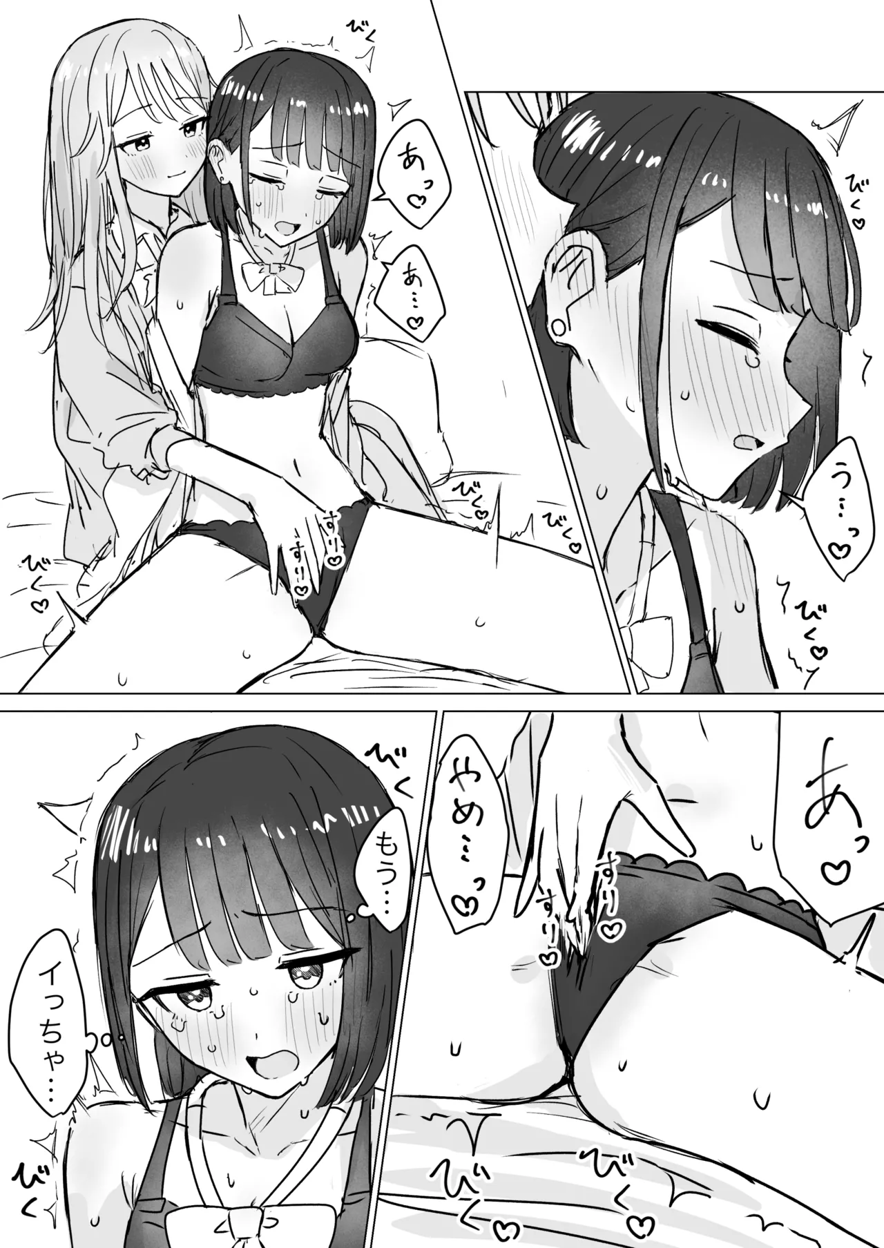私の初めての彼女 16ページ
