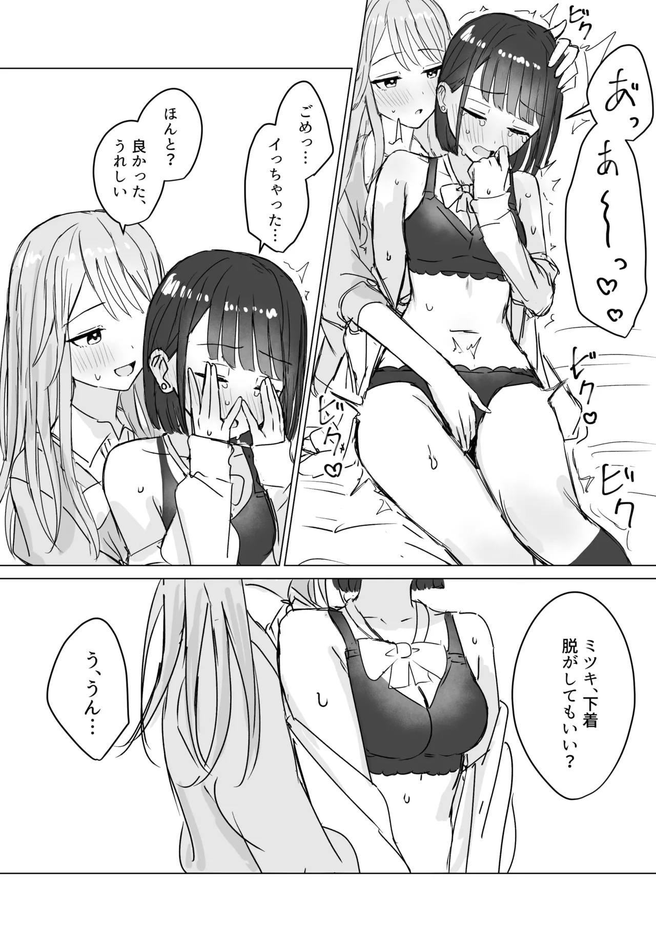 私の初めての彼女 17ページ