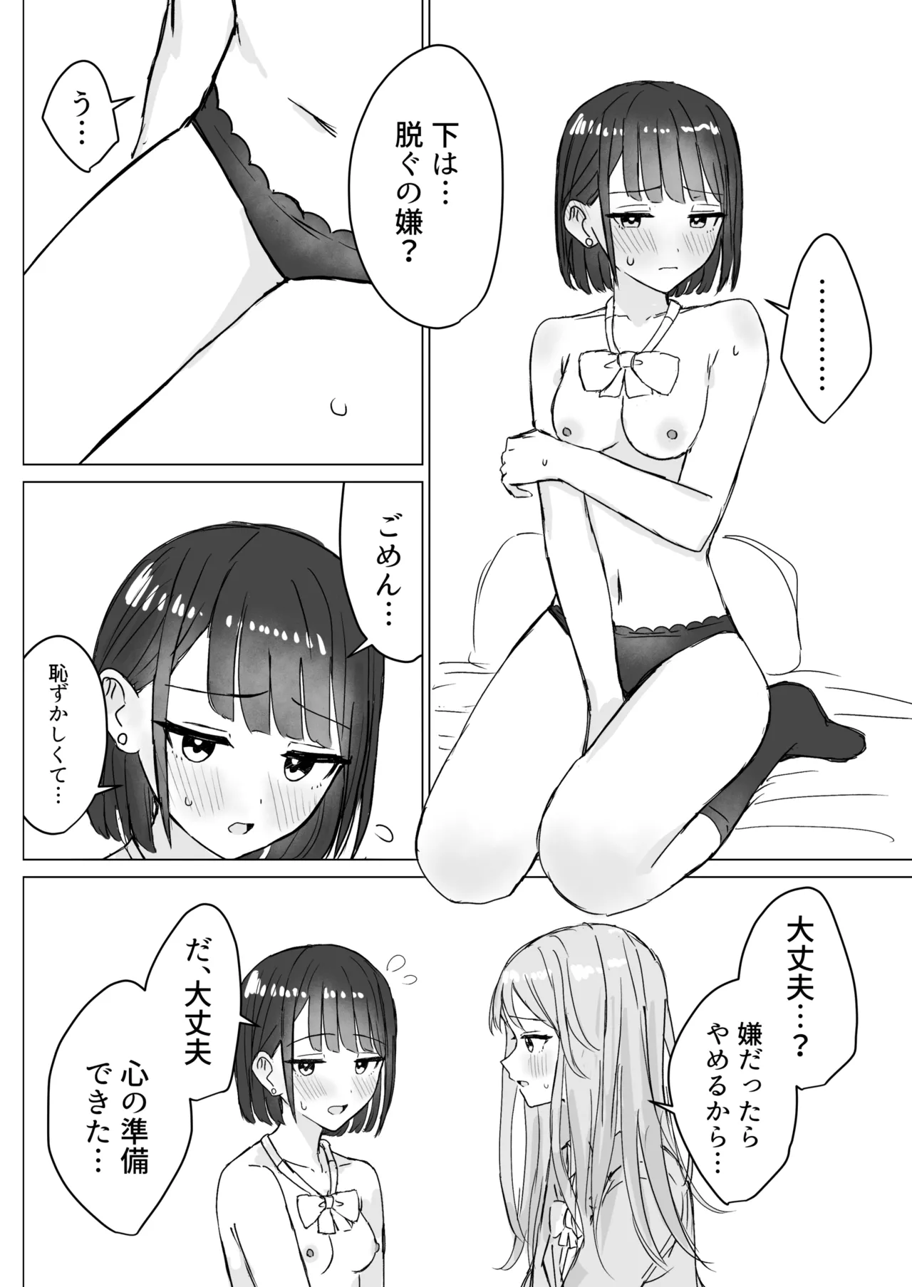 私の初めての彼女 18ページ