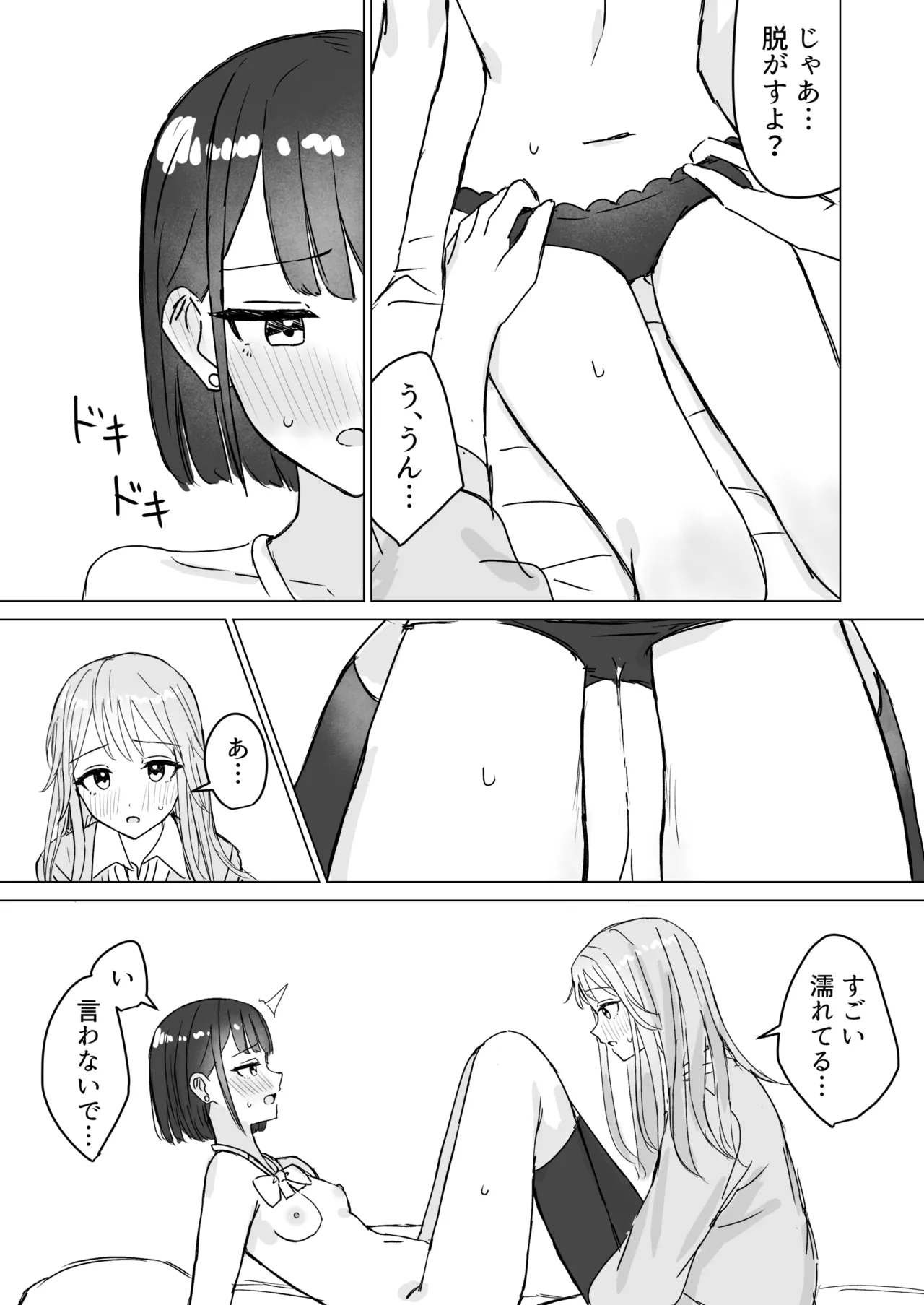 私の初めての彼女 19ページ
