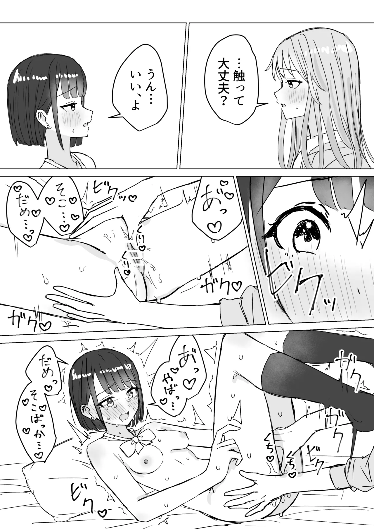 私の初めての彼女 20ページ