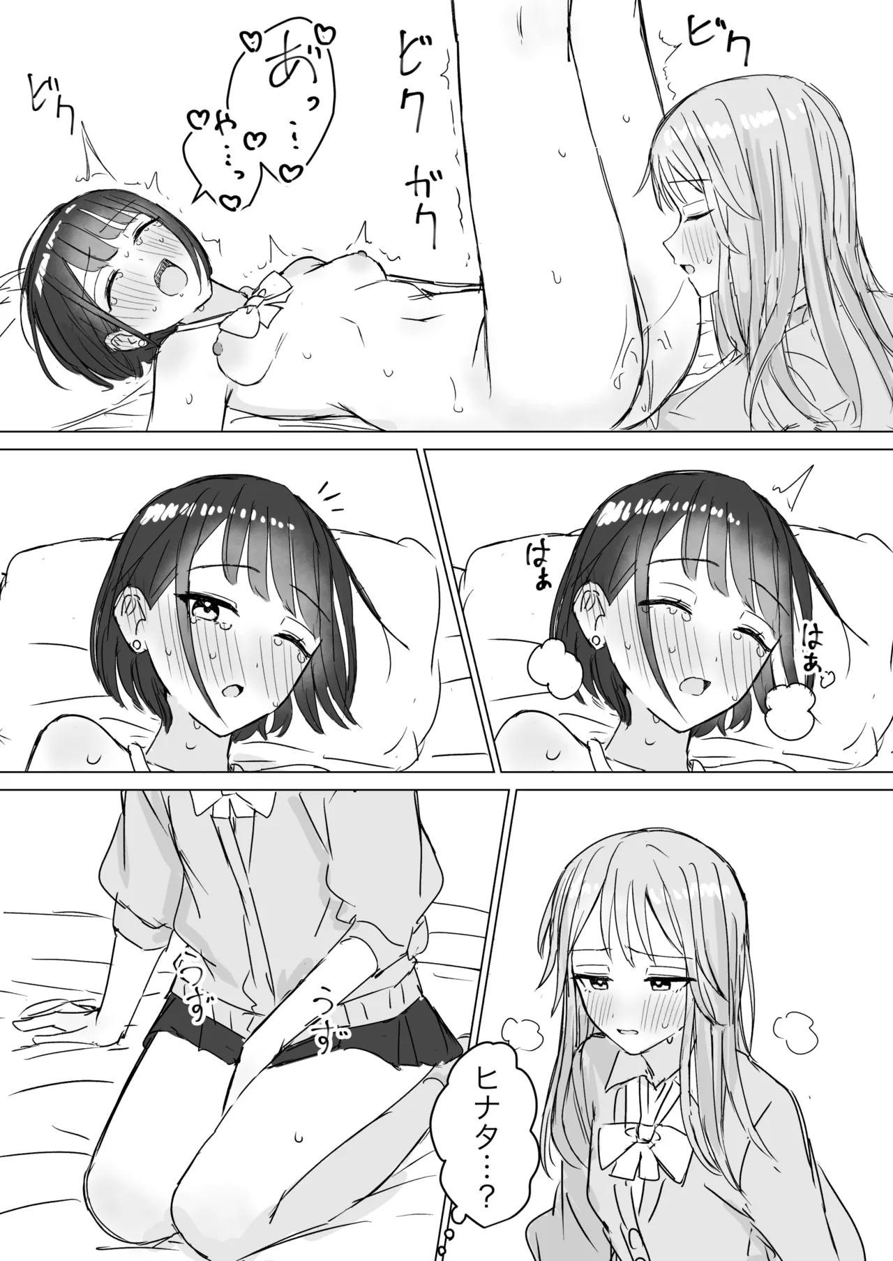 私の初めての彼女 27ページ