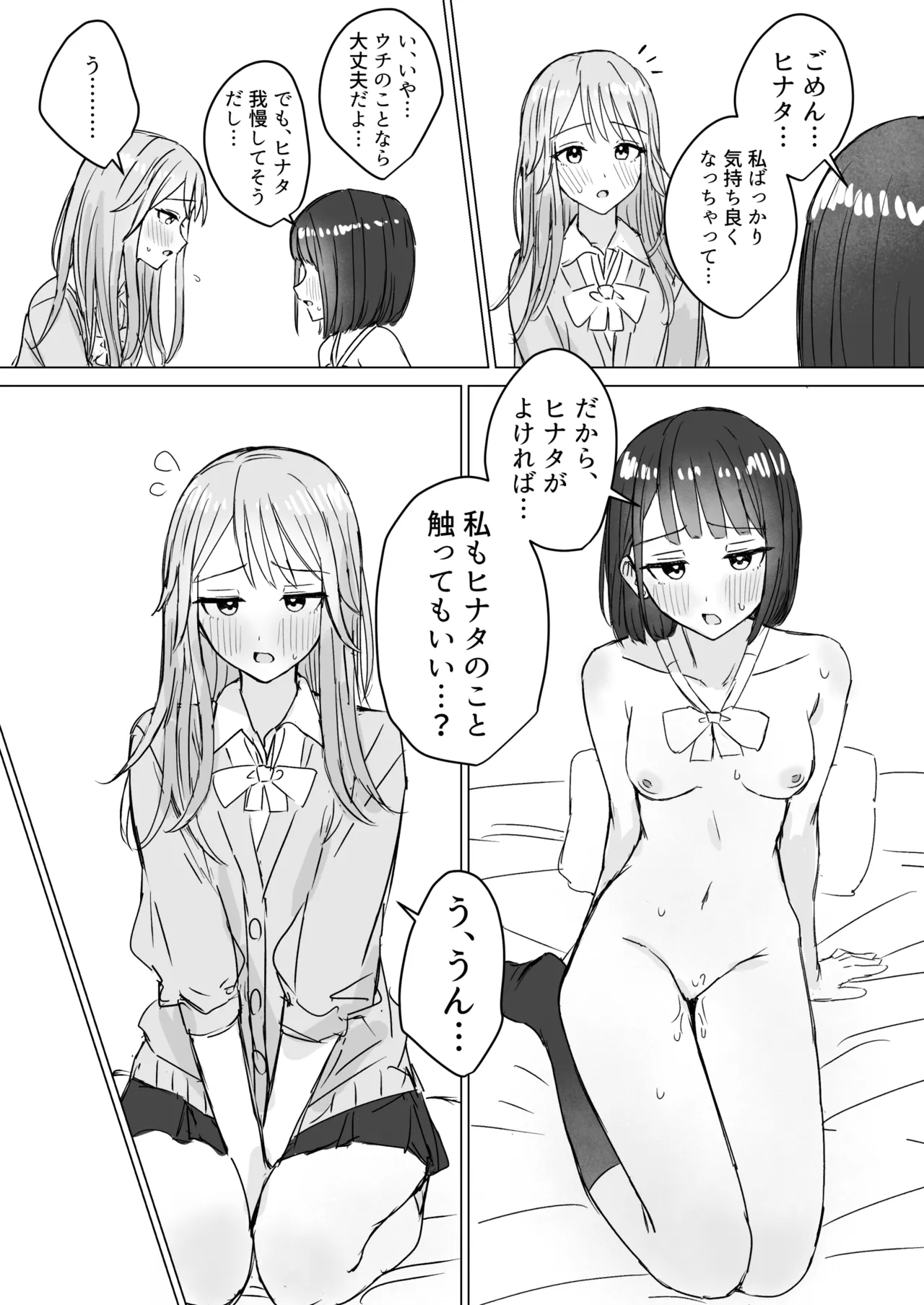 私の初めての彼女 28ページ